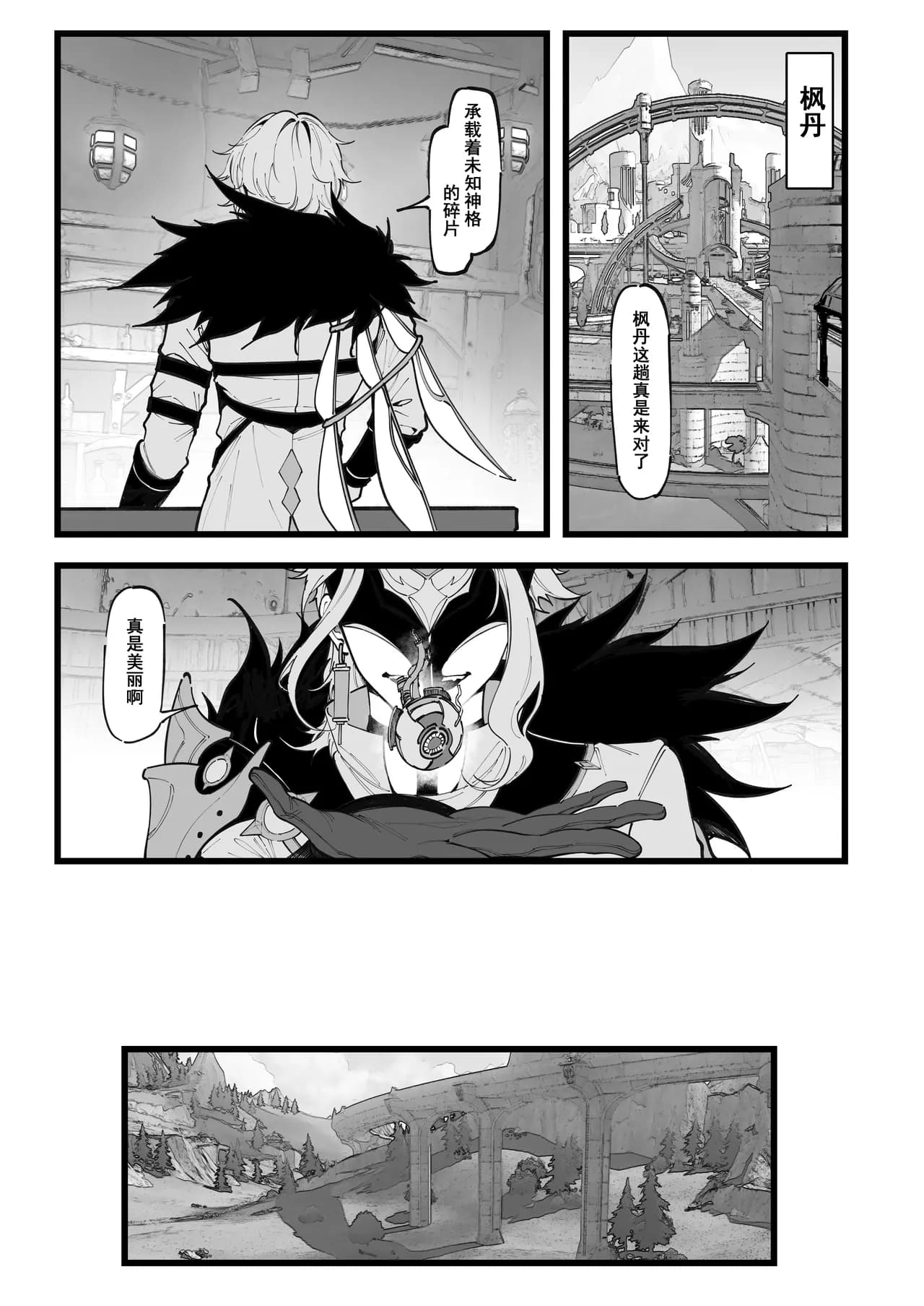 [KeinV] 博士の研究   (原神) [中国語] [無修正] page 61