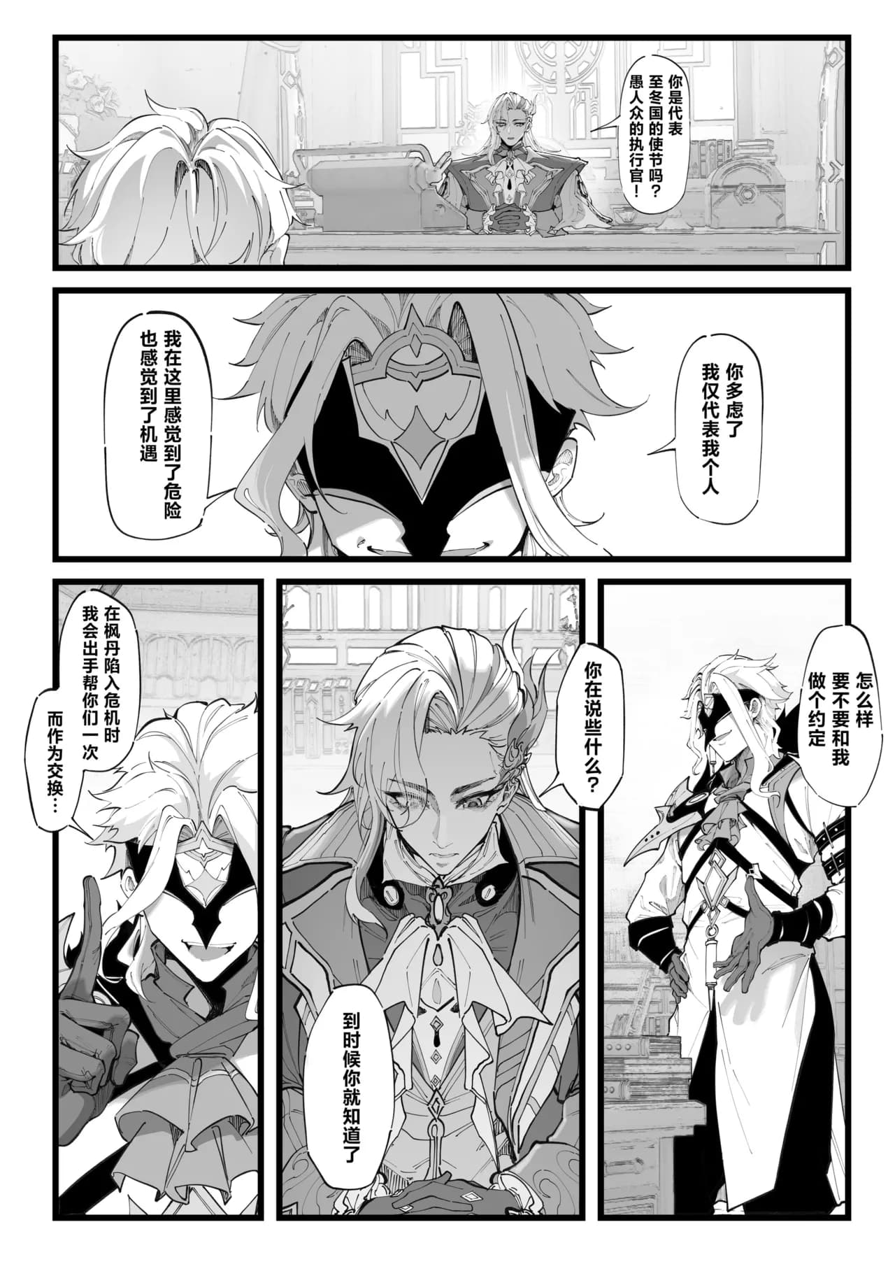 [KeinV] 博士の研究   (原神) [中国語] [無修正] page 65