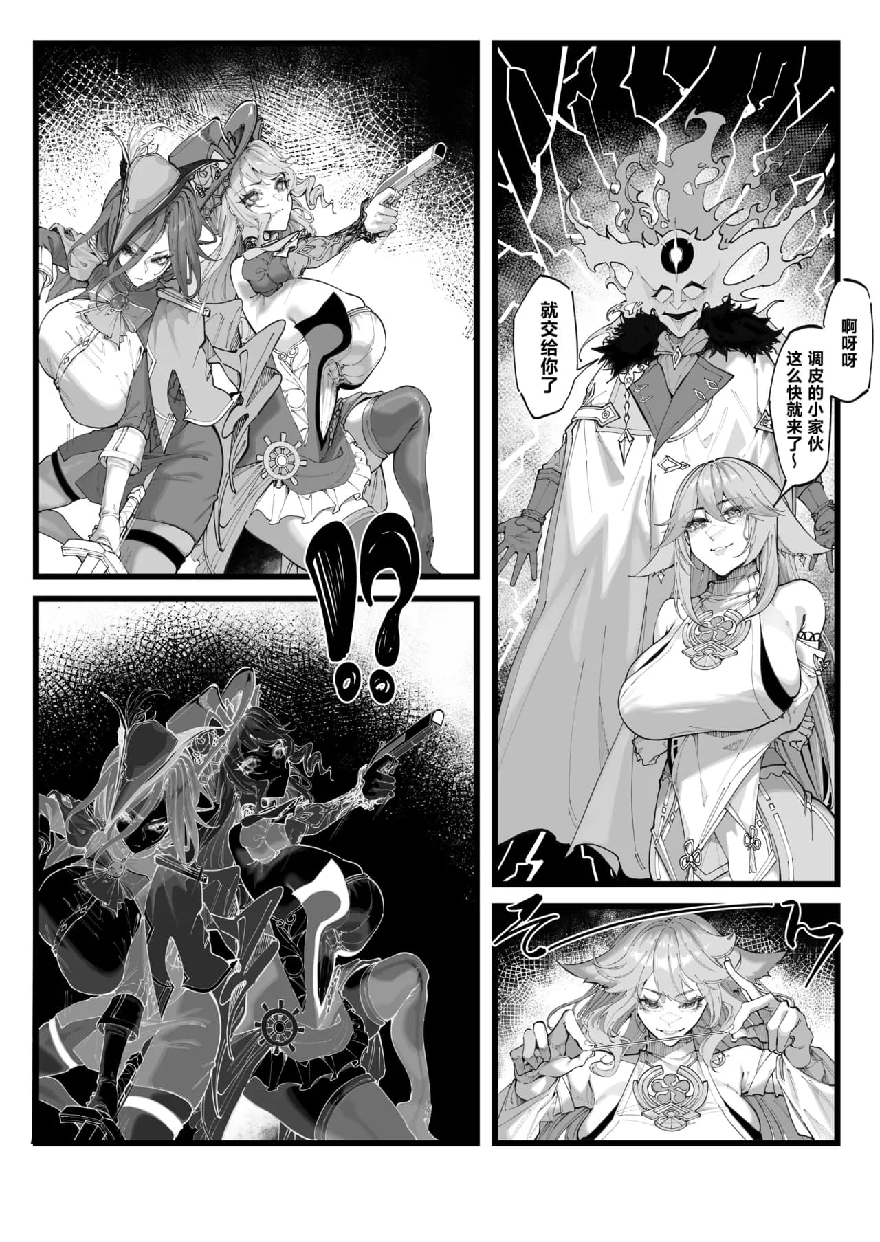 [KeinV] 博士の研究   (原神) [中国語] [無修正] page 67