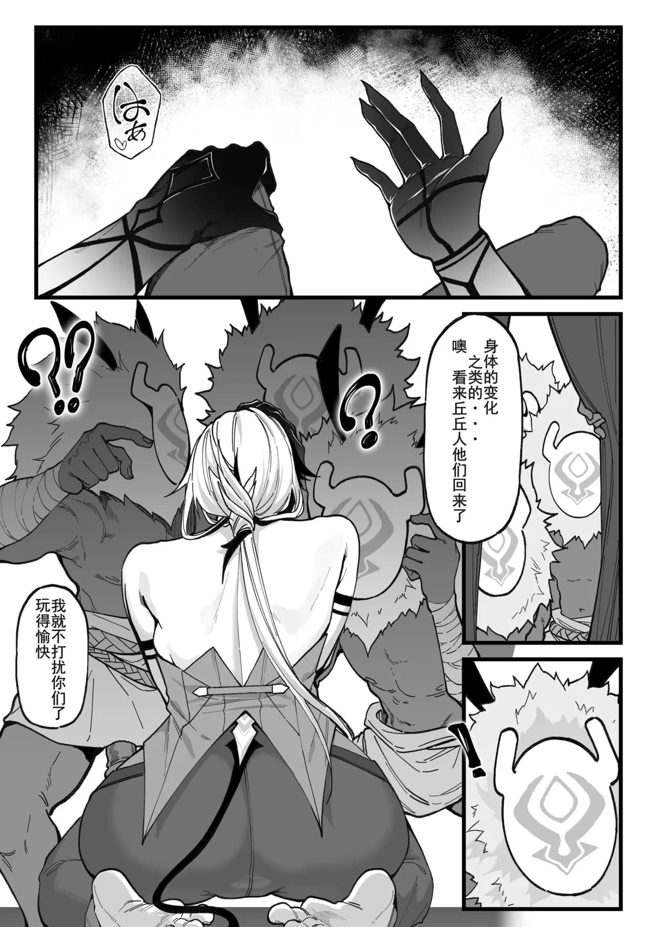 [KeinV] 博士の研究   (原神) [中国語] [無修正] page 7