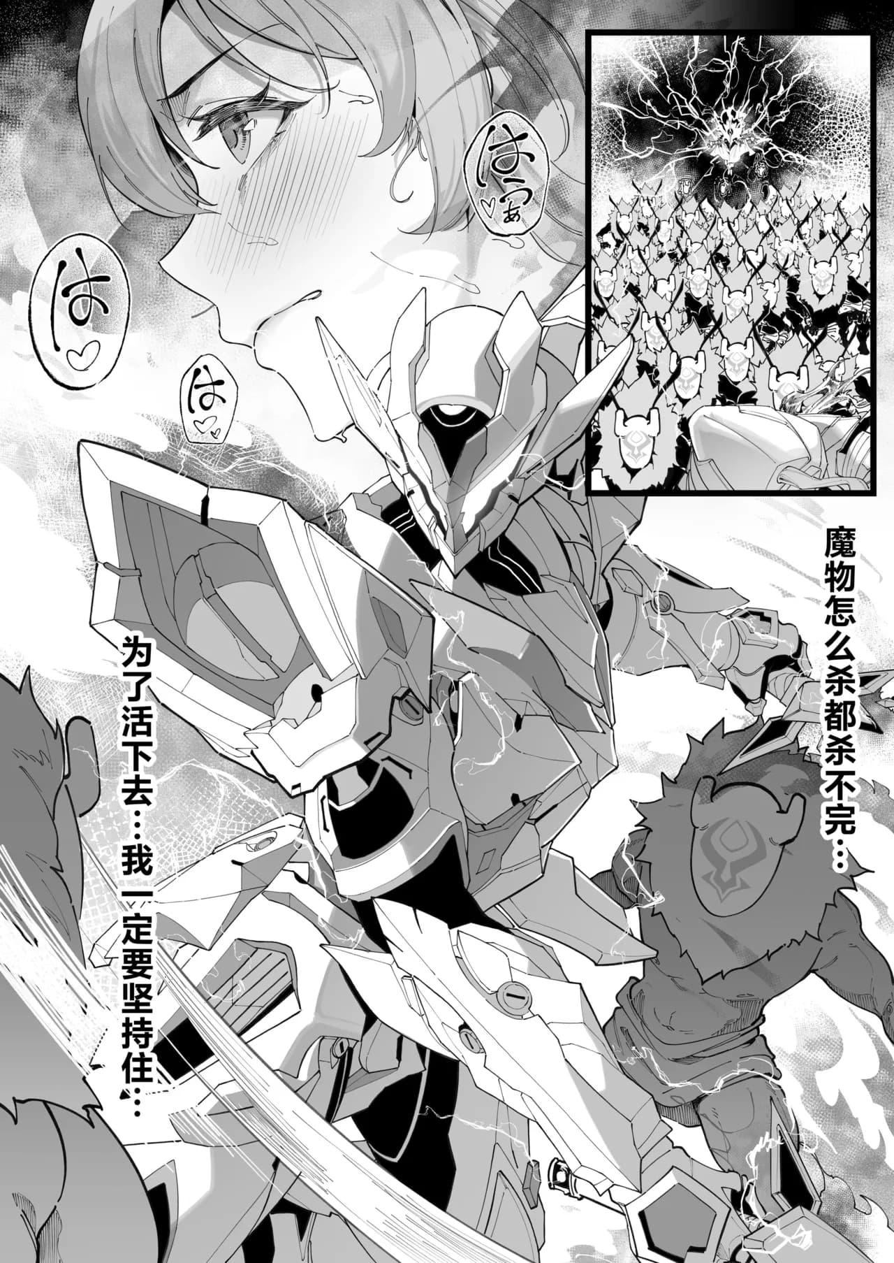 [KeinV] 博士の研究   (原神) [中国語] [無修正] page 78