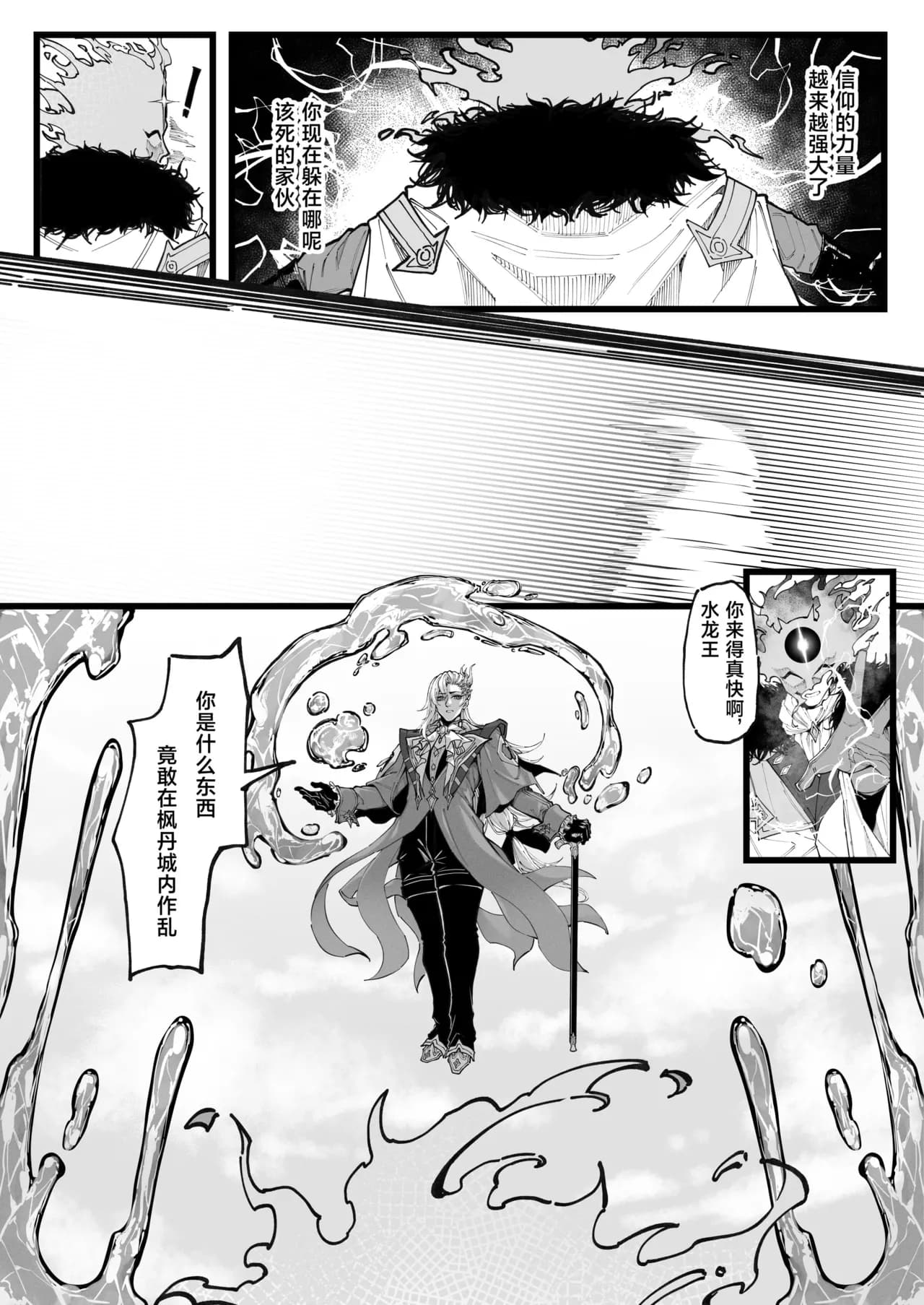 [KeinV] 博士の研究   (原神) [中国語] [無修正] page 97
