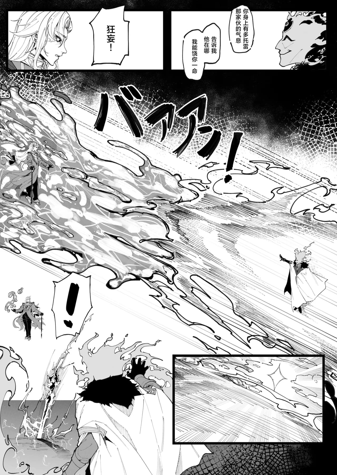 [KeinV] 博士の研究   (原神) [中国語] [無修正] page 98