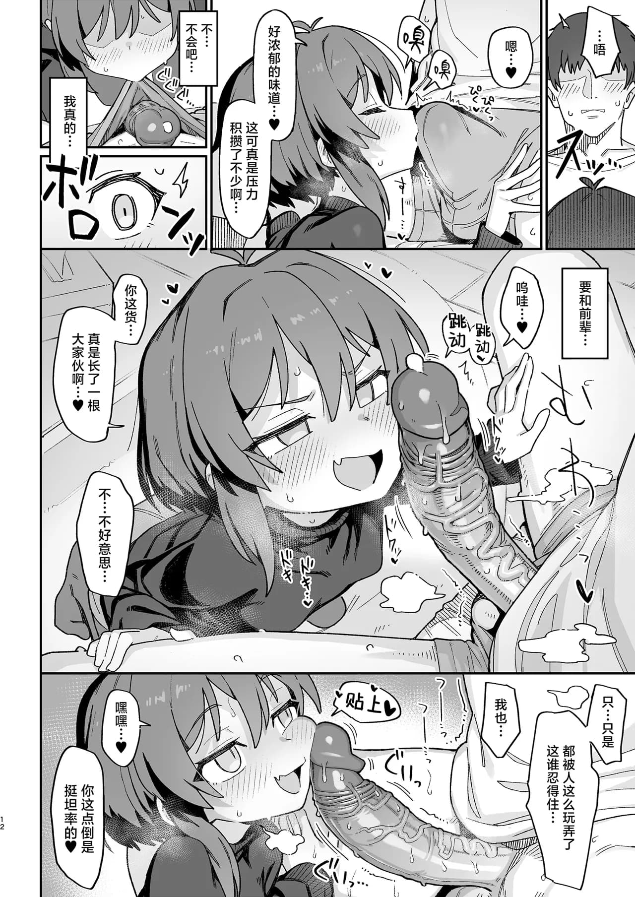 [Dagashiya (Wagashi)] Onozuka-senpai wa Warui Hito | 小野塚前辈是个小坏蛋 [Chinese] [白杨汉化组] [Decensored] [Digital] page 12