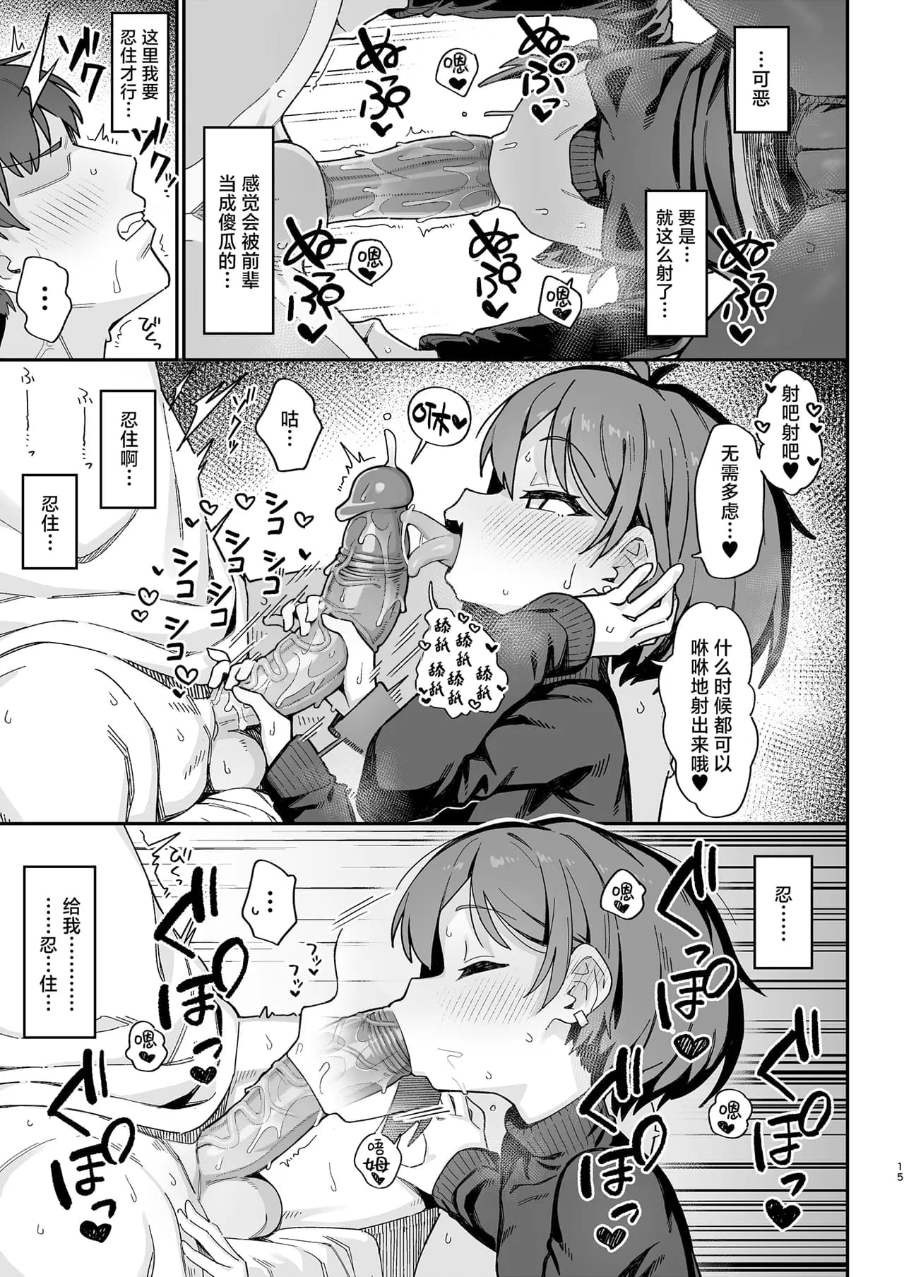 [Dagashiya (Wagashi)] Onozuka-senpai wa Warui Hito | 小野塚前辈是个小坏蛋 [Chinese] [白杨汉化组] [Decensored] [Digital] page 15