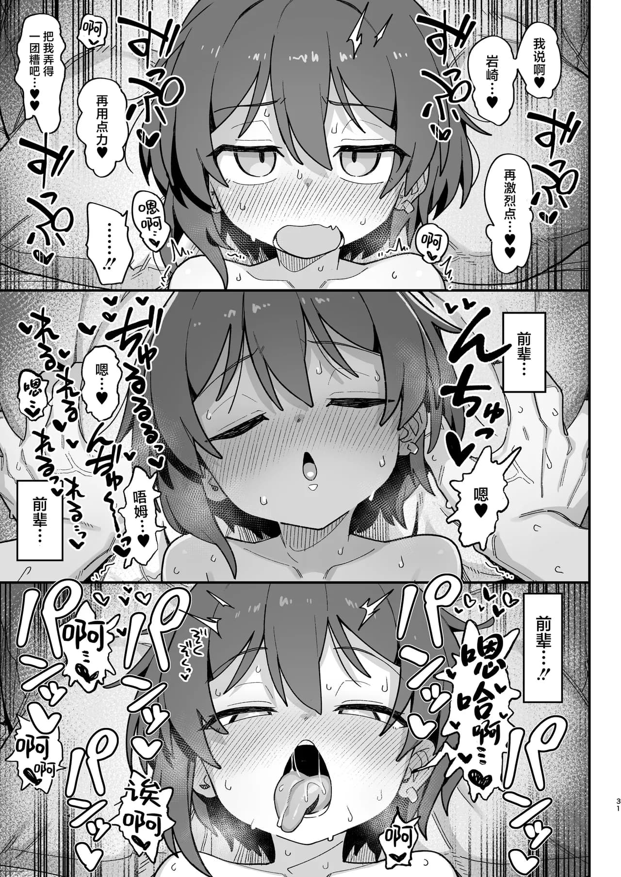 [Dagashiya (Wagashi)] Onozuka-senpai wa Warui Hito | 小野塚前辈是个小坏蛋 [Chinese] [白杨汉化组] [Decensored] [Digital] page 31