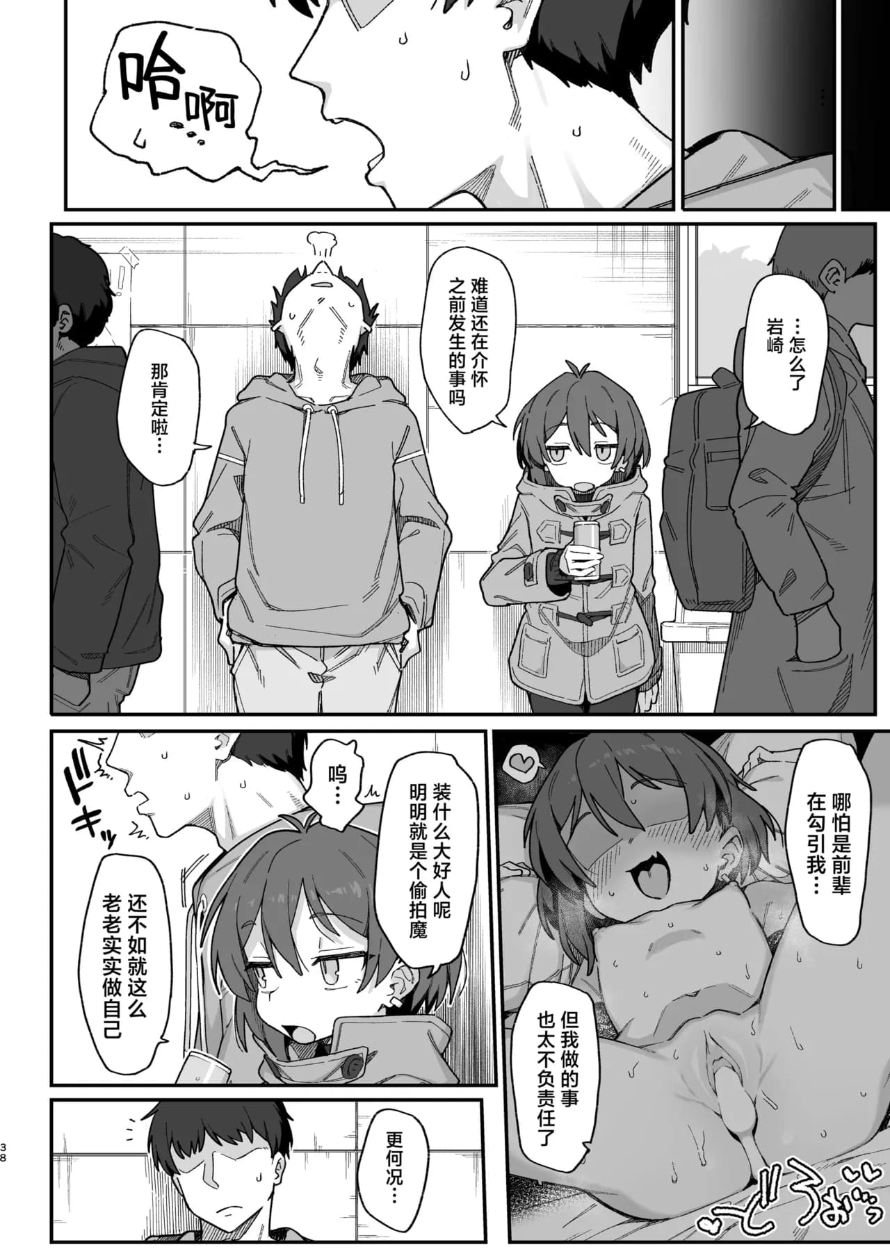 [Dagashiya (Wagashi)] Onozuka-senpai wa Warui Hito | 小野塚前辈是个小坏蛋 [Chinese] [白杨汉化组] [Decensored] [Digital] page 38