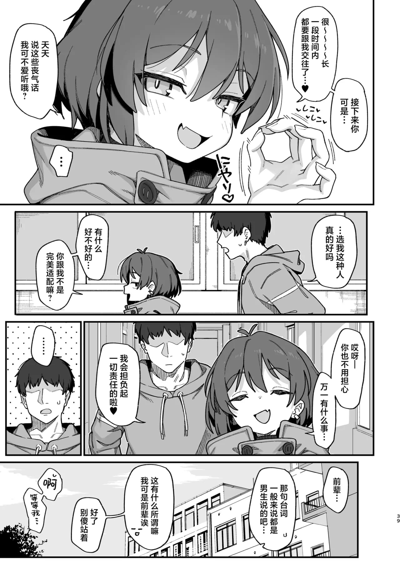 [Dagashiya (Wagashi)] Onozuka-senpai wa Warui Hito | 小野塚前辈是个小坏蛋 [Chinese] [白杨汉化组] [Decensored] [Digital] page 39