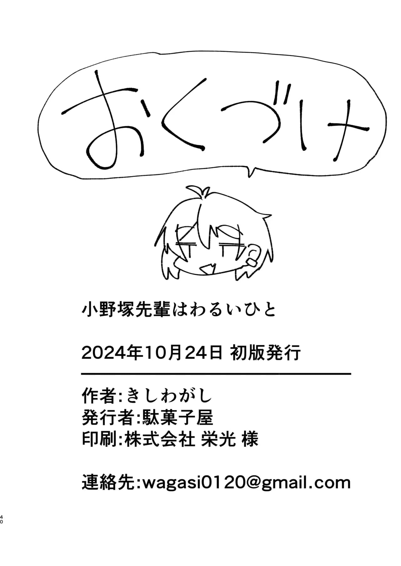 [Dagashiya (Wagashi)] Onozuka-senpai wa Warui Hito | 小野塚前辈是个小坏蛋 [Chinese] [白杨汉化组] [Decensored] [Digital] page 40