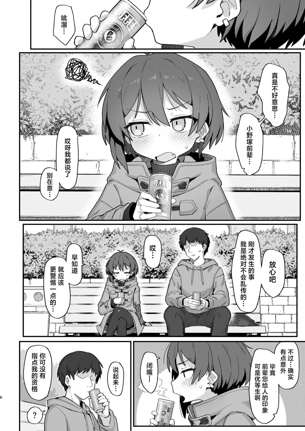[Dagashiya (Wagashi)] Onozuka-senpai wa Warui Hito | 小野塚前辈是个小坏蛋 [Chinese] [白杨汉化组] [Decensored] [Digital] page 6