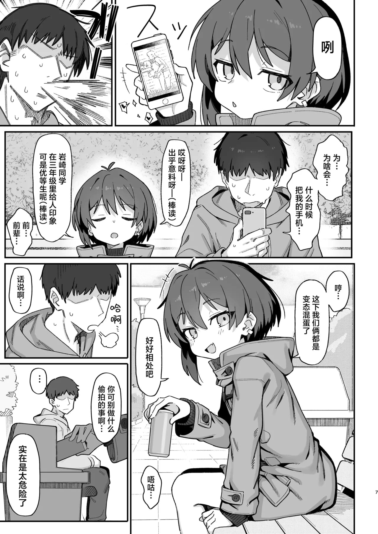[Dagashiya (Wagashi)] Onozuka-senpai wa Warui Hito | 小野塚前辈是个小坏蛋 [Chinese] [白杨汉化组] [Decensored] [Digital] page 7