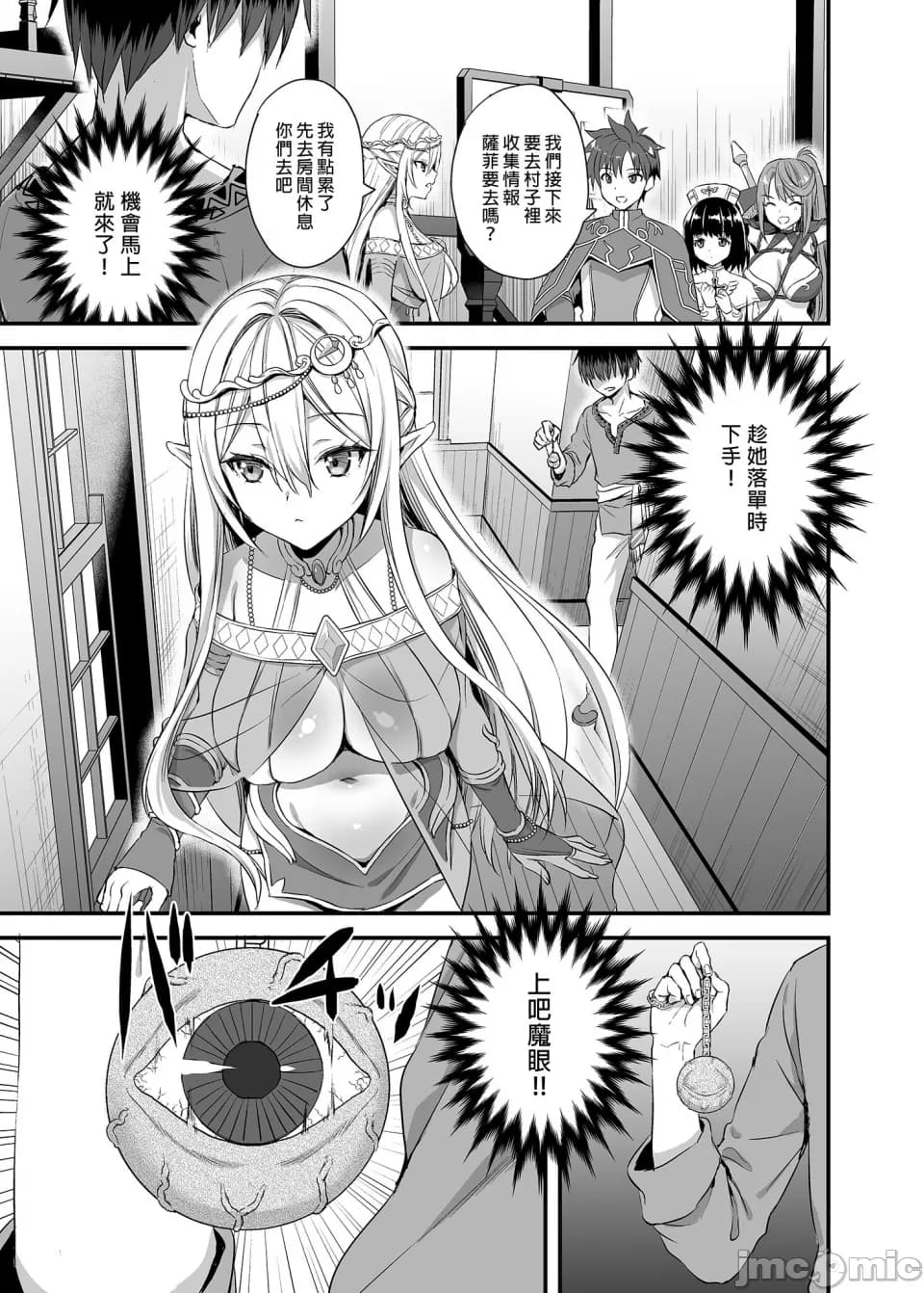 magic eyes page 7