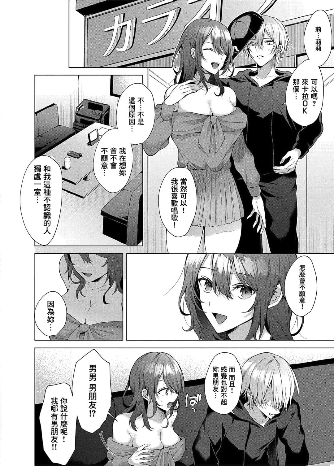 [Memeyu] Rental Idream (Comic G-Es Vol. 2) [Chinese] [Decensored] [Digital] page 2