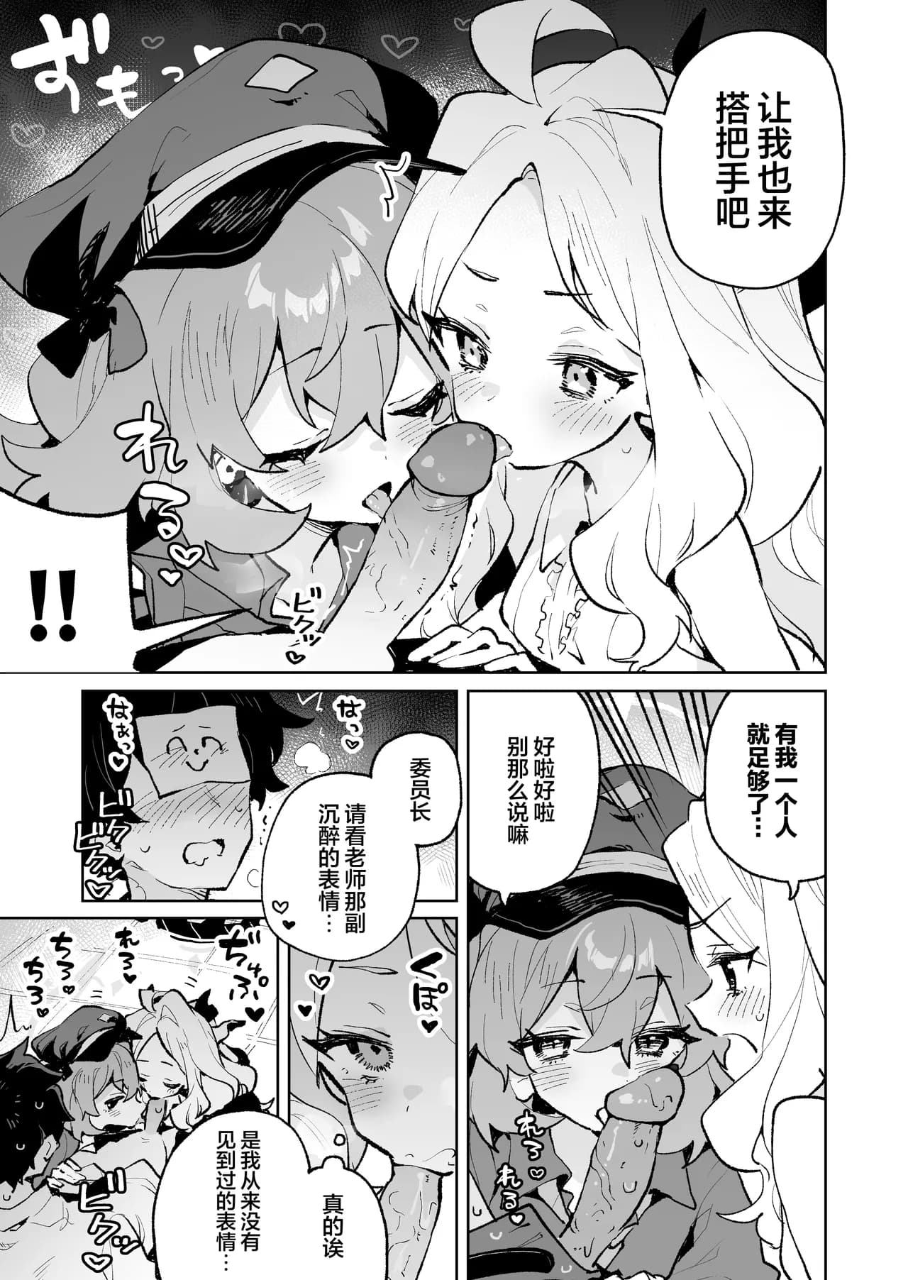[Rimu Chanchi (Uni Cream Korokke)] Mofumofu Toroama Kougoyoku | 红白团子甜甜腻腻冰火两重天 (Blue Archive) [Chinese] [欶澜汉化组] [Decensored] [Digital] page 15