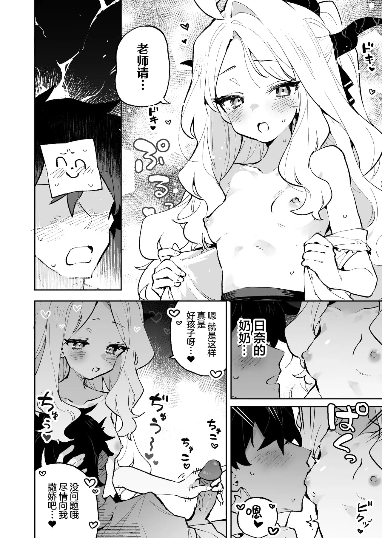 [Rimu Chanchi (Uni Cream Korokke)] Mofumofu Toroama Kougoyoku | 红白团子甜甜腻腻冰火两重天 (Blue Archive) [Chinese] [欶澜汉化组] [Decensored] [Digital] page 18