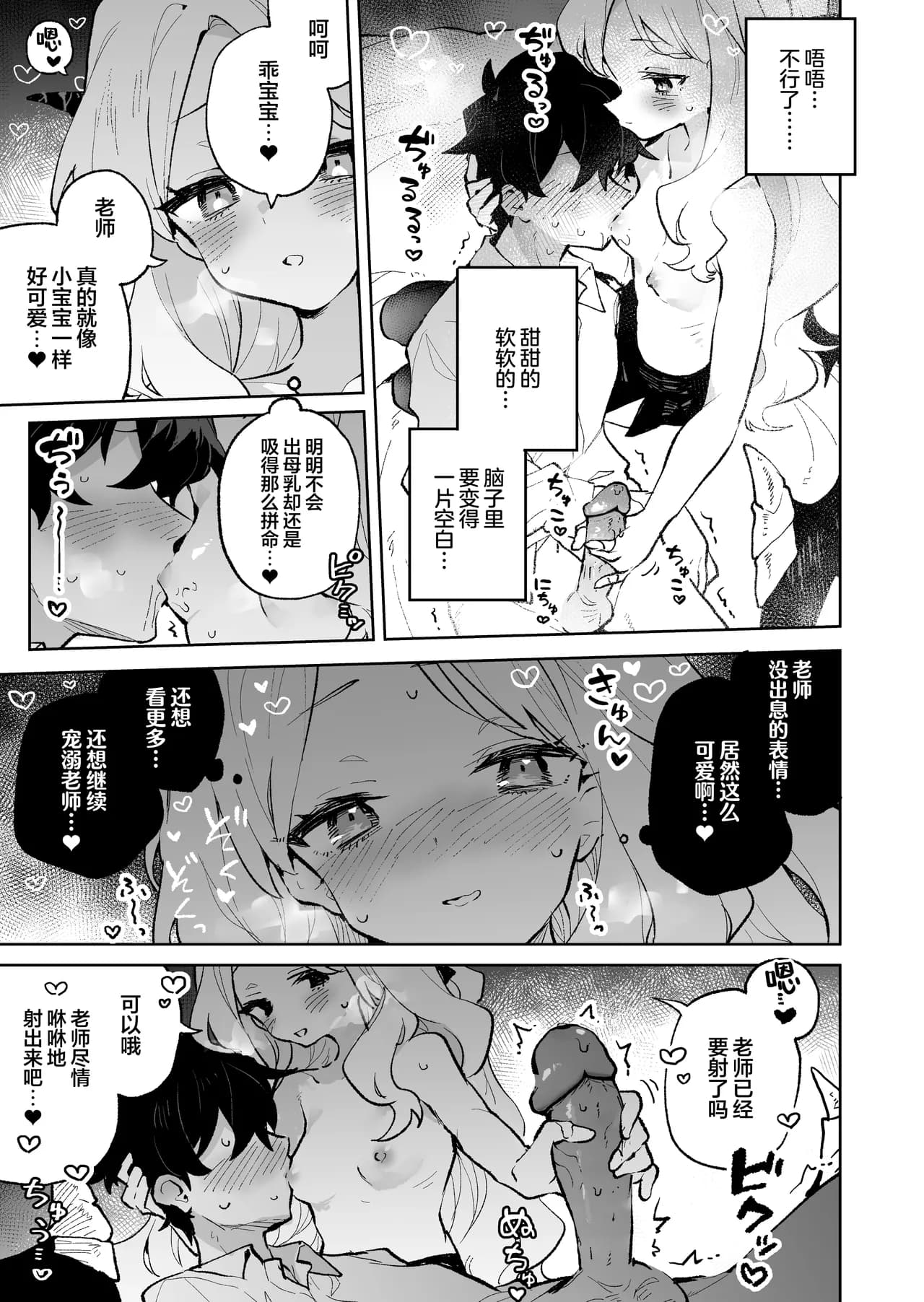 [Rimu Chanchi (Uni Cream Korokke)] Mofumofu Toroama Kougoyoku | 红白团子甜甜腻腻冰火两重天 (Blue Archive) [Chinese] [欶澜汉化组] [Decensored] [Digital] page 19
