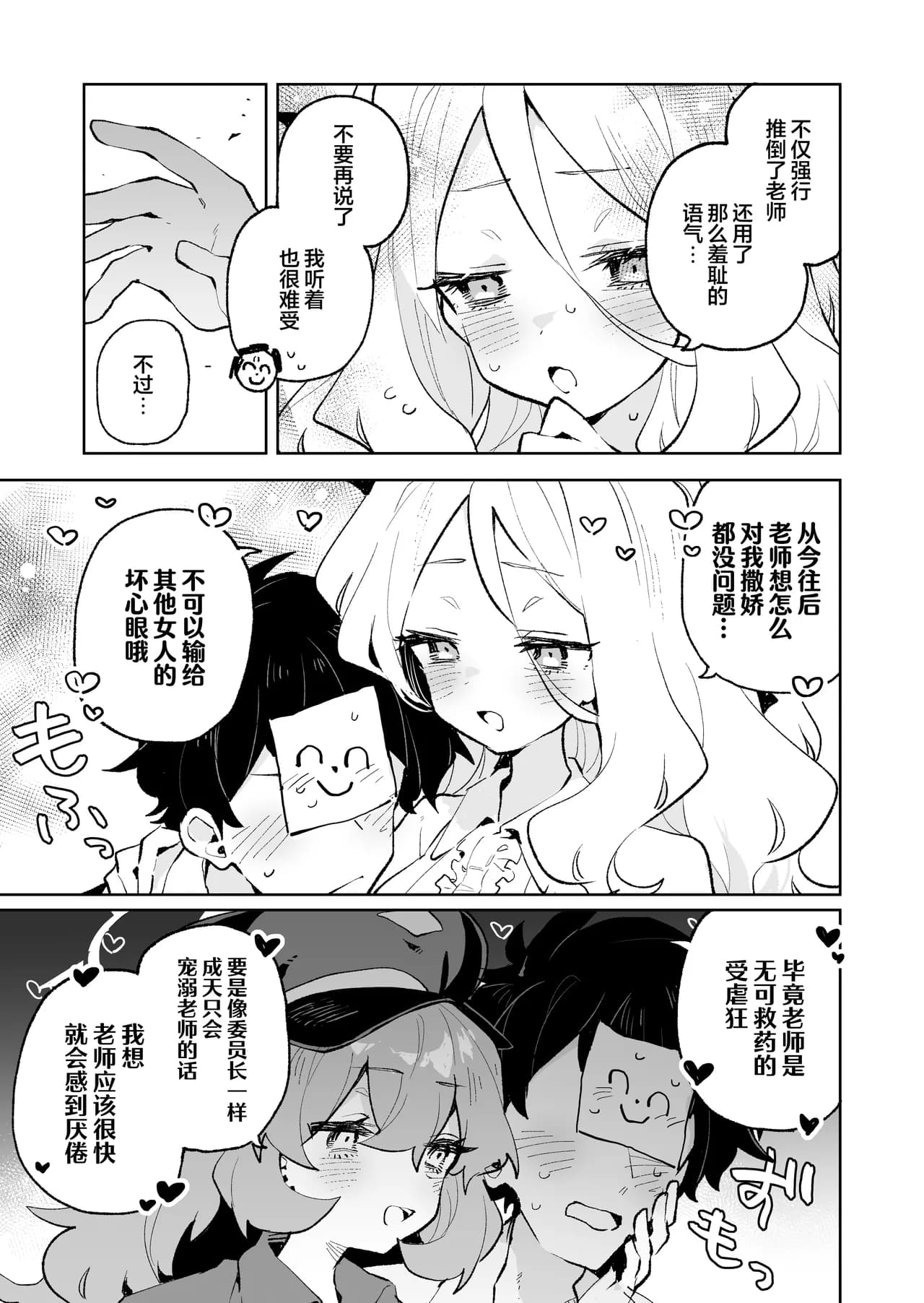 [Rimu Chanchi (Uni Cream Korokke)] Mofumofu Toroama Kougoyoku | 红白团子甜甜腻腻冰火两重天 (Blue Archive) [Chinese] [欶澜汉化组] [Decensored] [Digital] page 39