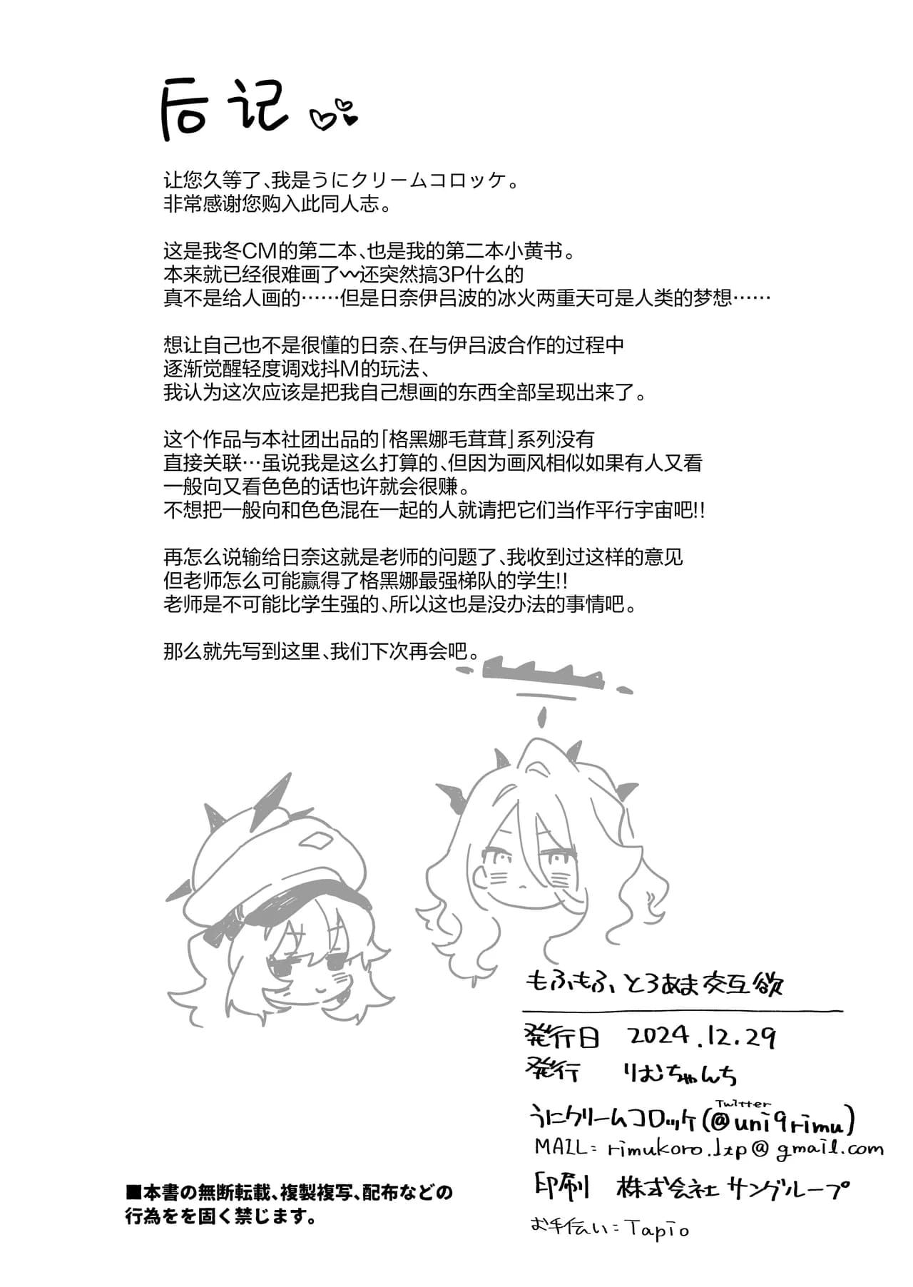 [Rimu Chanchi (Uni Cream Korokke)] Mofumofu Toroama Kougoyoku | 红白团子甜甜腻腻冰火两重天 (Blue Archive) [Chinese] [欶澜汉化组] [Decensored] [Digital] page 42