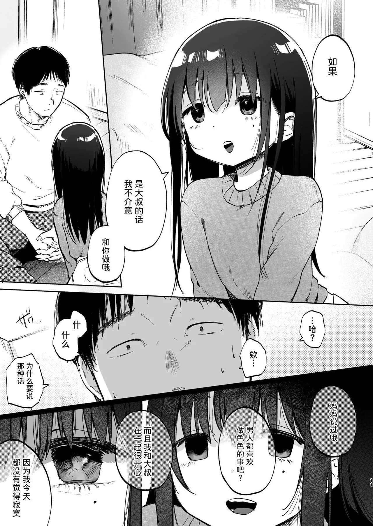 [Shipuoru] Zutto Issho ni Ite ne | 要永远在一起哦 [Chinese] [Sainae] [Digital] [Decensored] page 10