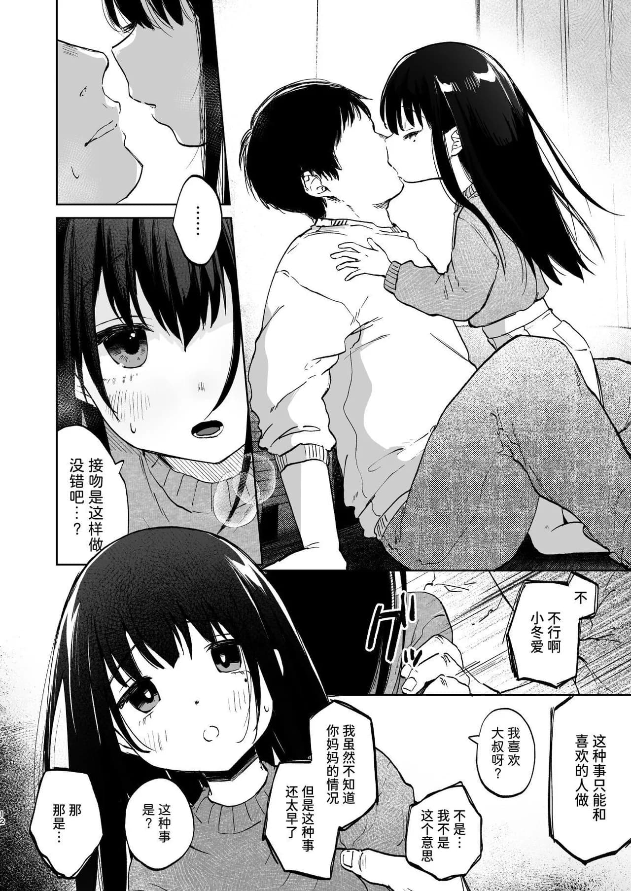 [Shipuoru] Zutto Issho ni Ite ne | 要永远在一起哦 [Chinese] [Sainae] [Digital] [Decensored] page 11