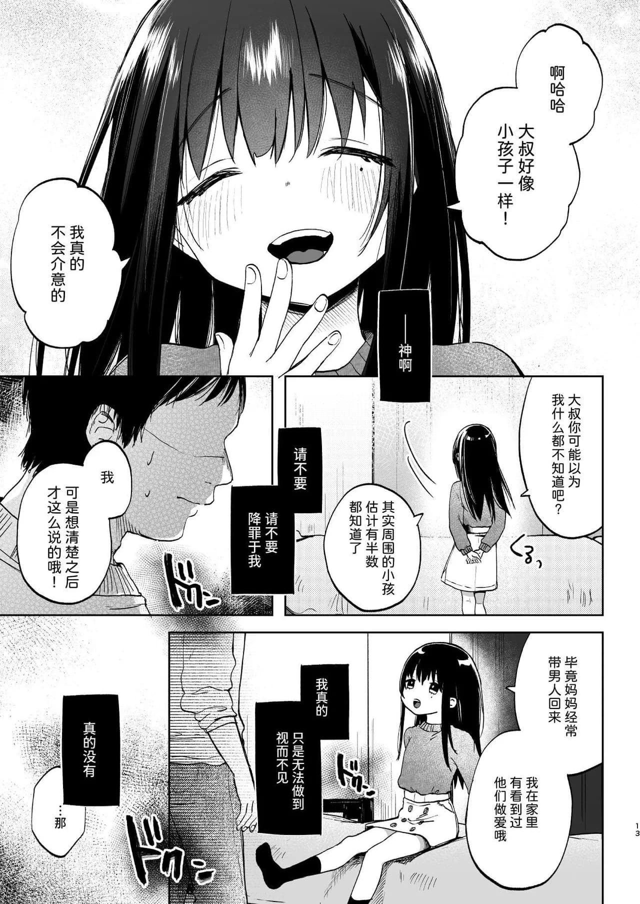 [Shipuoru] Zutto Issho ni Ite ne | 要永远在一起哦 [Chinese] [Sainae] [Digital] [Decensored] page 12