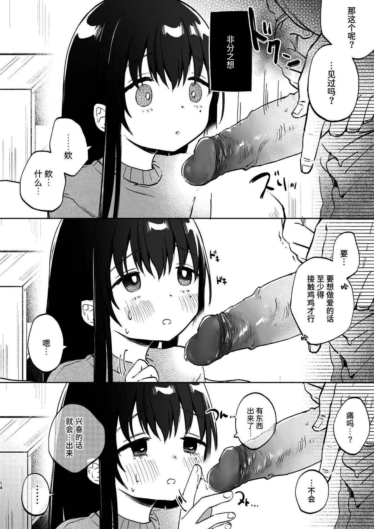 [Shipuoru] Zutto Issho ni Ite ne | 要永远在一起哦 [Chinese] [Sainae] [Digital] [Decensored] page 13