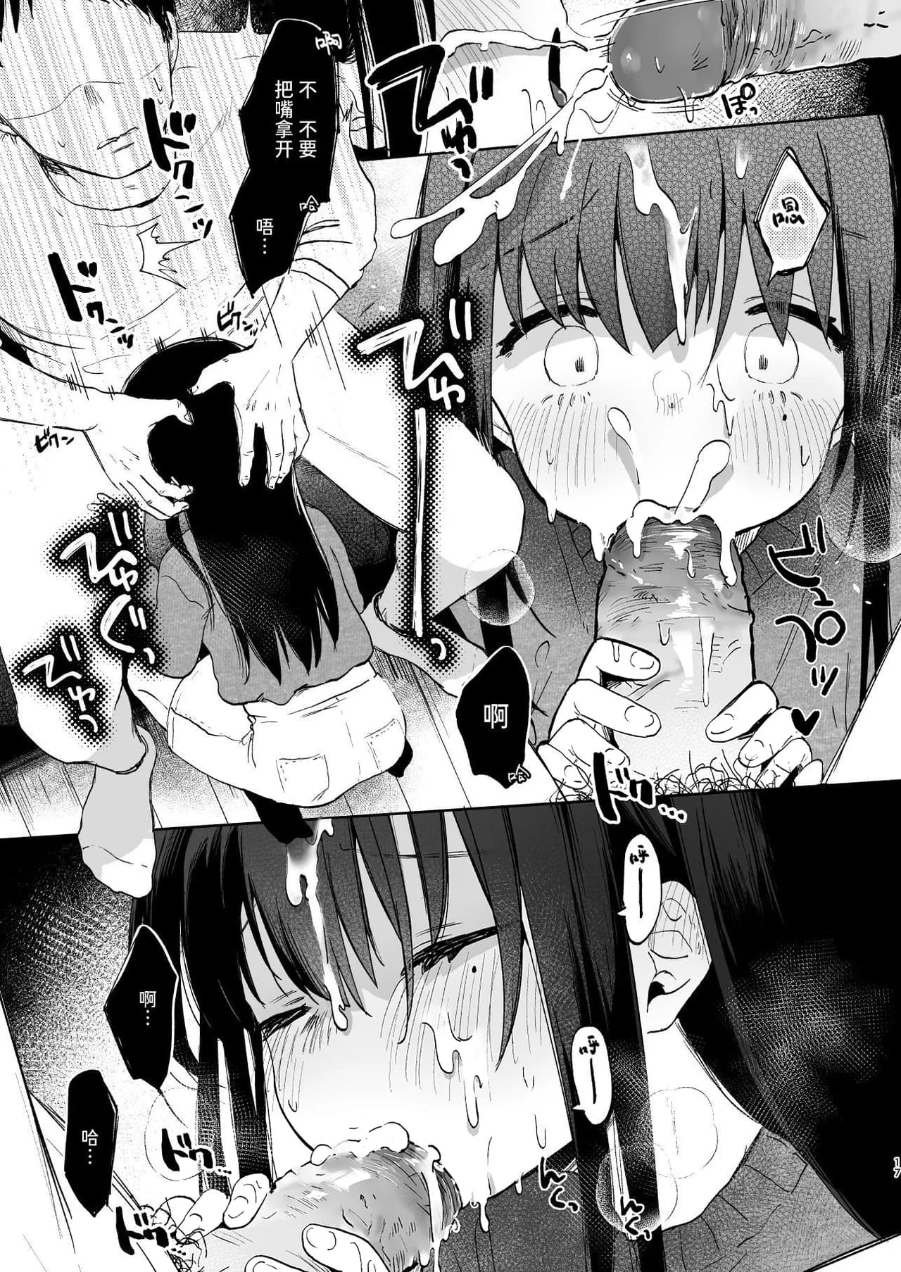 [Shipuoru] Zutto Issho ni Ite ne | 要永远在一起哦 [Chinese] [Sainae] [Digital] [Decensored] page 16