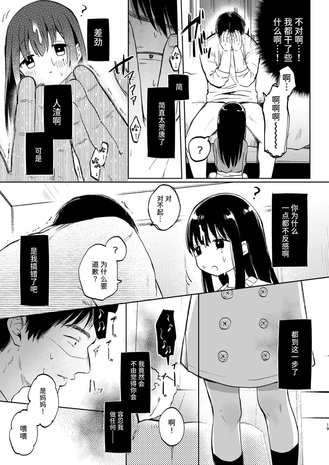 [Shipuoru] Zutto Issho ni Ite ne | 要永远在一起哦 [Chinese] [Sainae] [Digital] [Decensored] page 18
