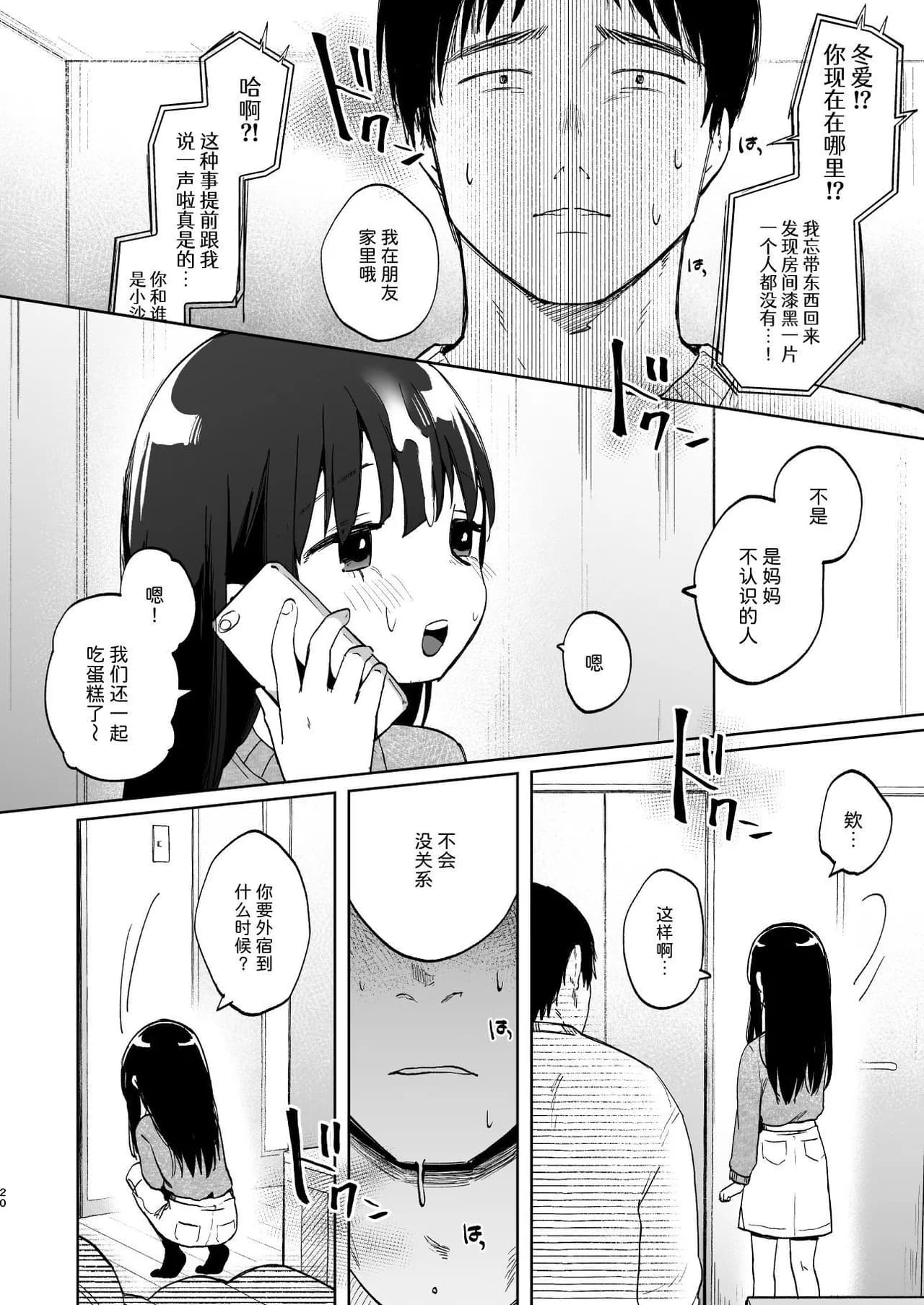[Shipuoru] Zutto Issho ni Ite ne | 要永远在一起哦 [Chinese] [Sainae] [Digital] [Decensored] page 19