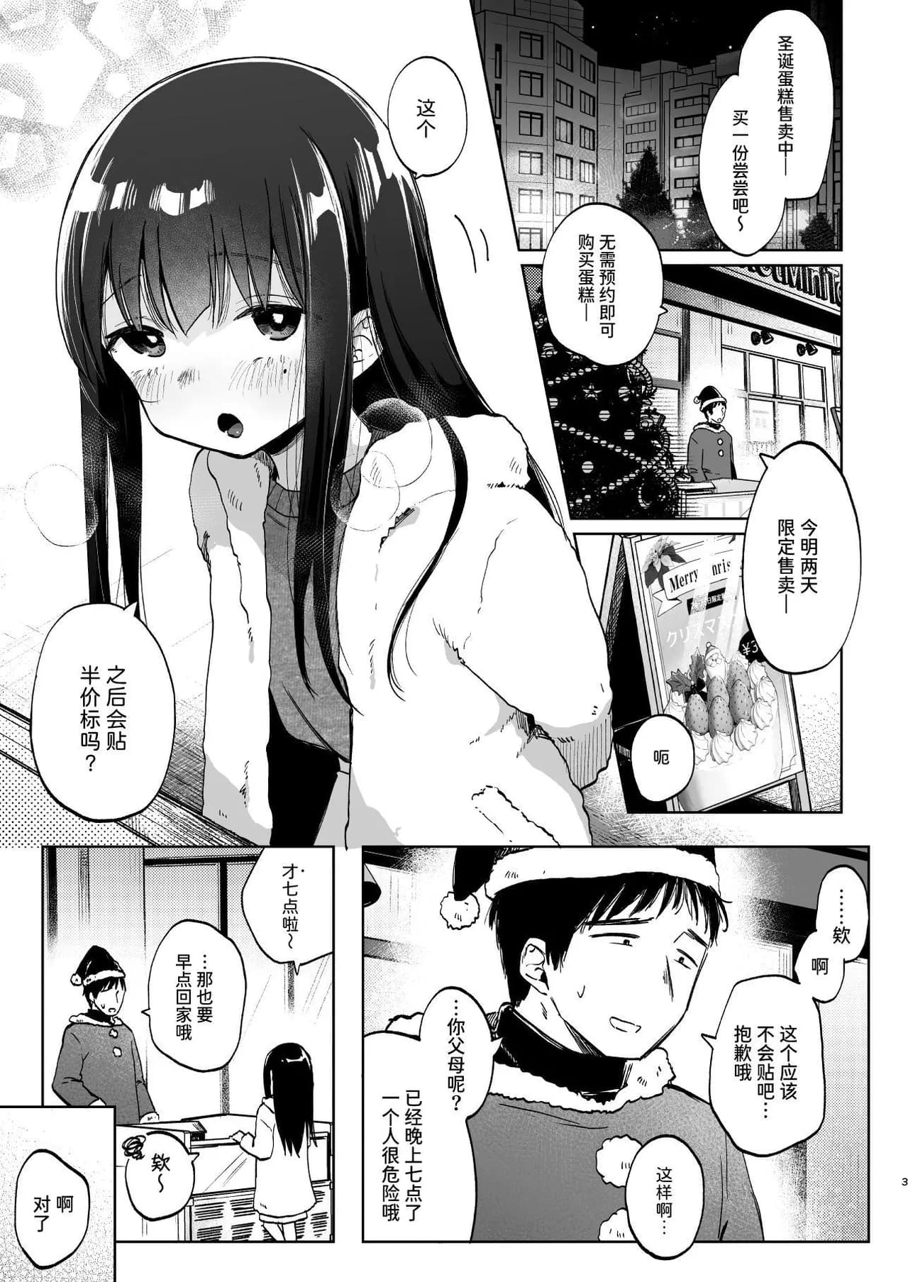 [Shipuoru] Zutto Issho ni Ite ne | 要永远在一起哦 [Chinese] [Sainae] [Digital] [Decensored] page 2