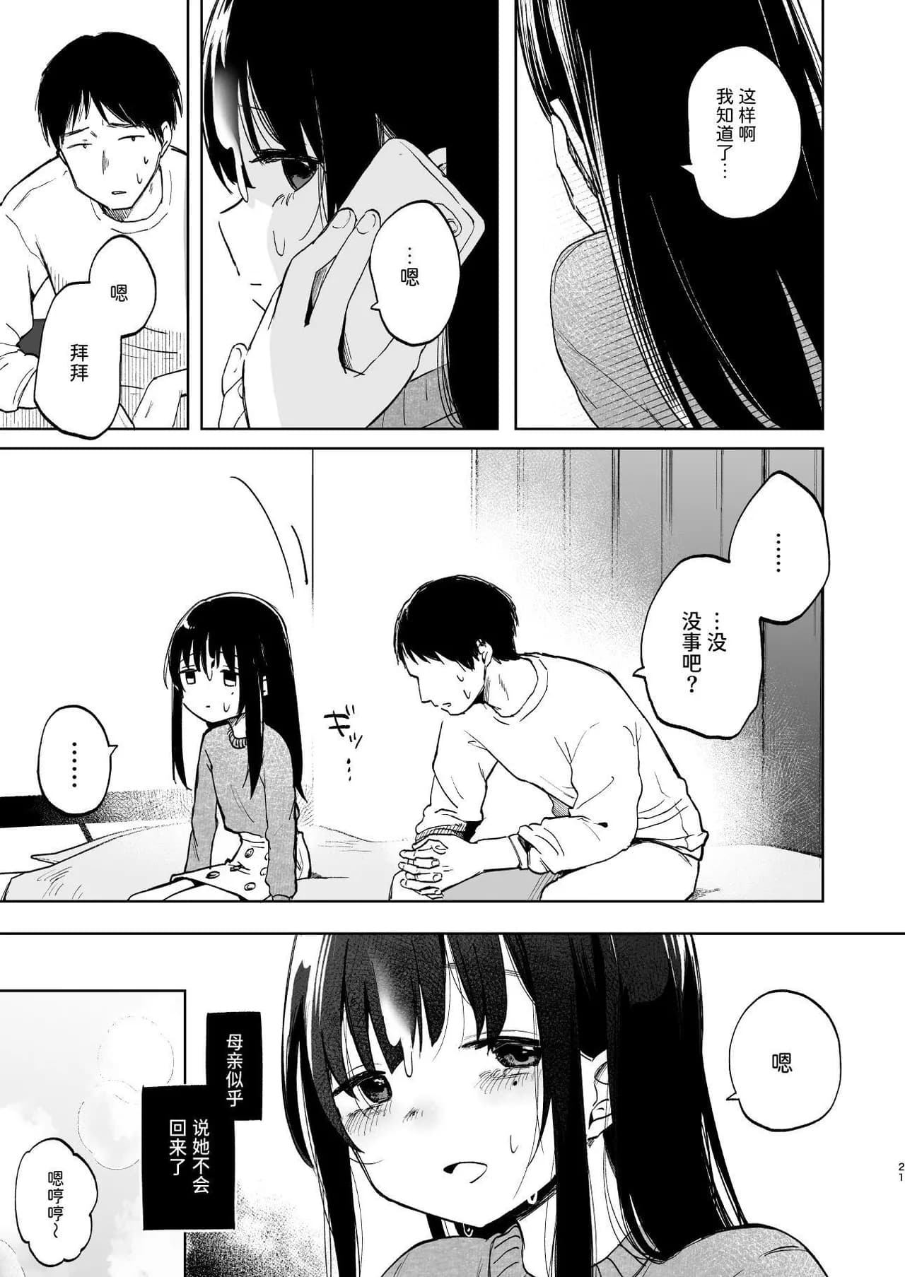 [Shipuoru] Zutto Issho ni Ite ne | 要永远在一起哦 [Chinese] [Sainae] [Digital] [Decensored] page 20