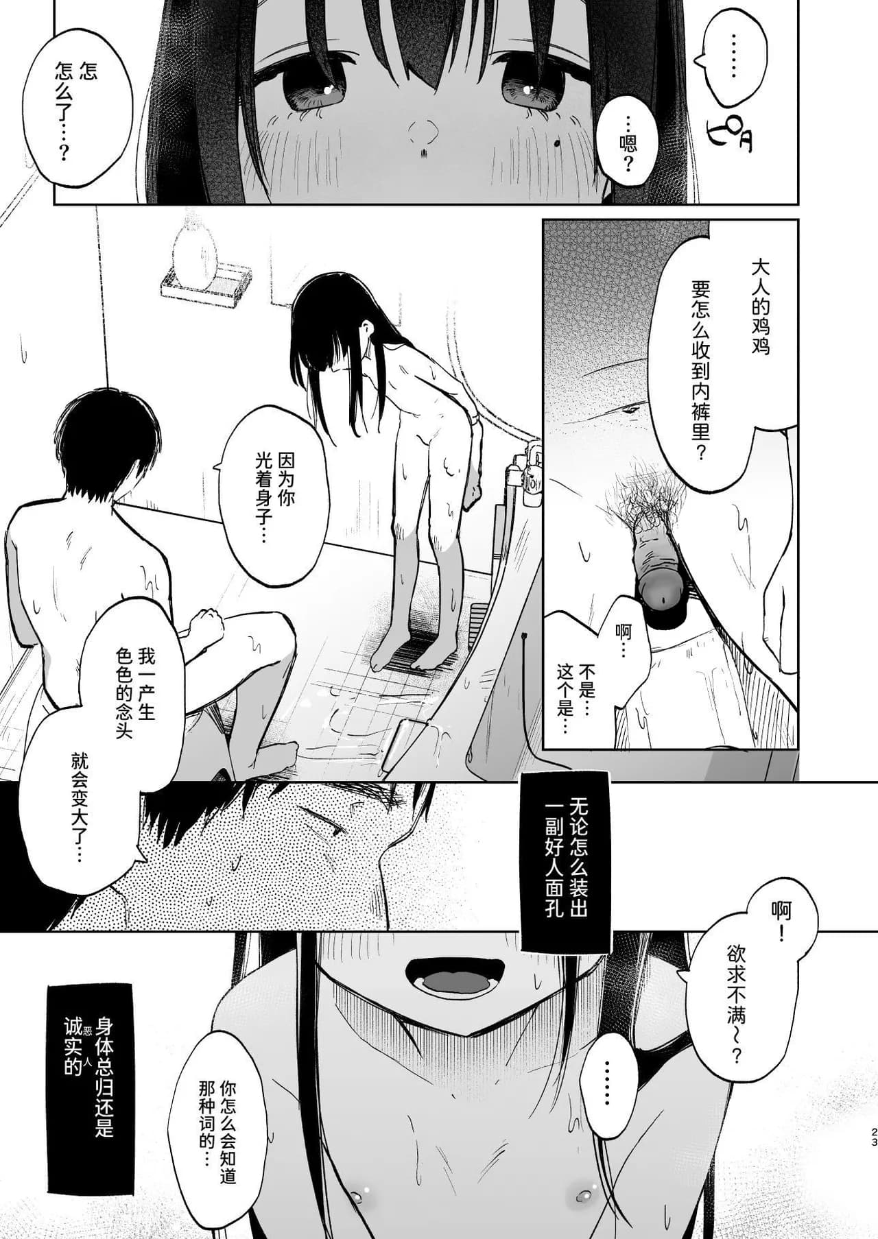 [Shipuoru] Zutto Issho ni Ite ne | 要永远在一起哦 [Chinese] [Sainae] [Digital] [Decensored] page 22