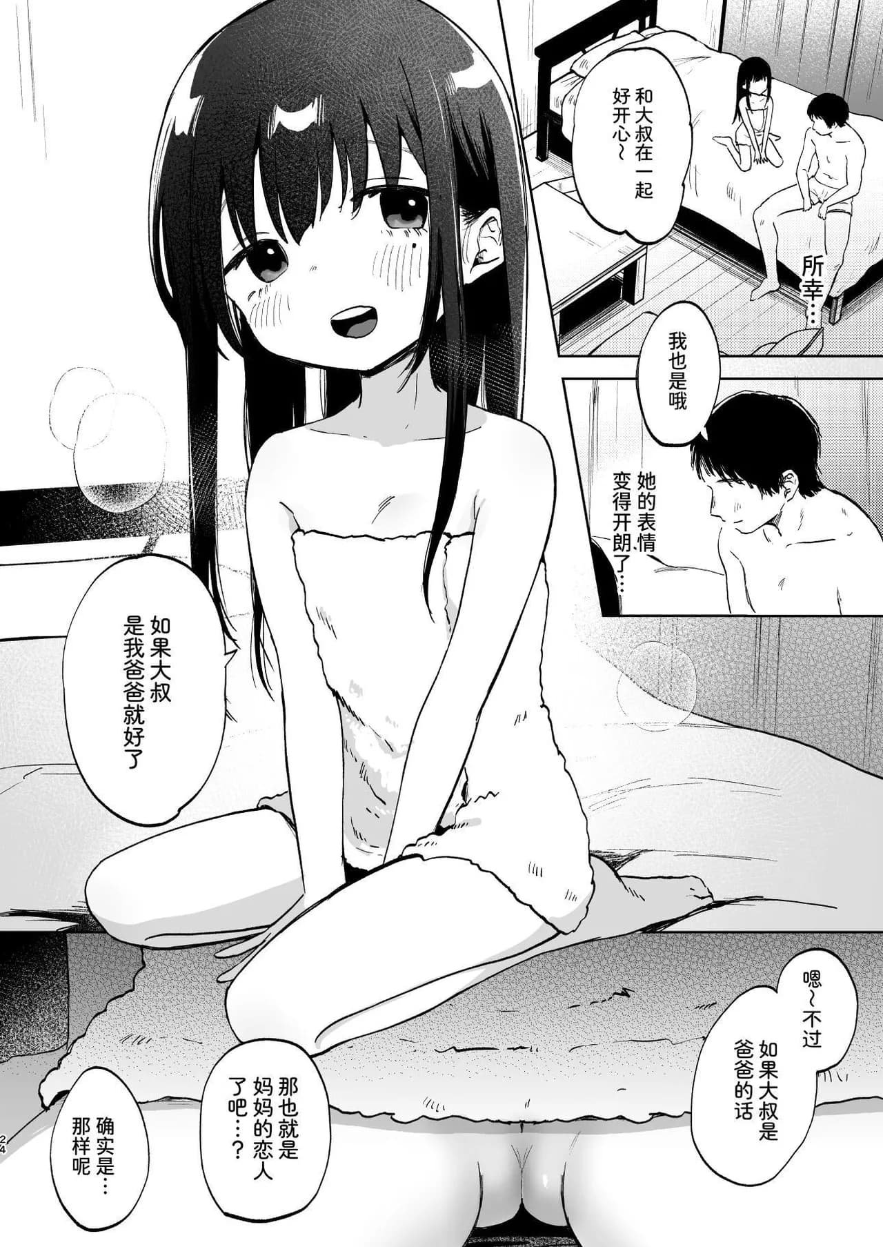 [Shipuoru] Zutto Issho ni Ite ne | 要永远在一起哦 [Chinese] [Sainae] [Digital] [Decensored] page 23
