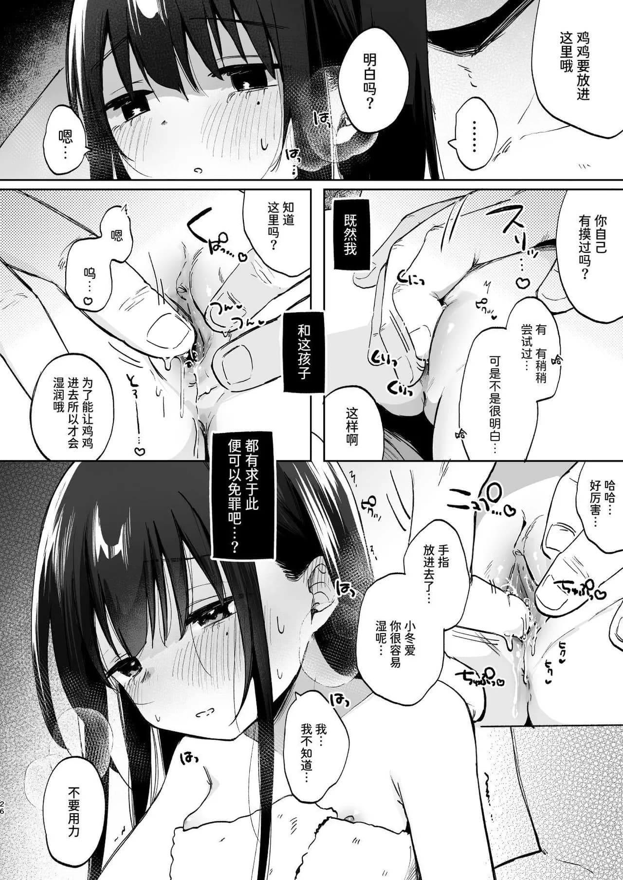 [Shipuoru] Zutto Issho ni Ite ne | 要永远在一起哦 [Chinese] [Sainae] [Digital] [Decensored] page 25