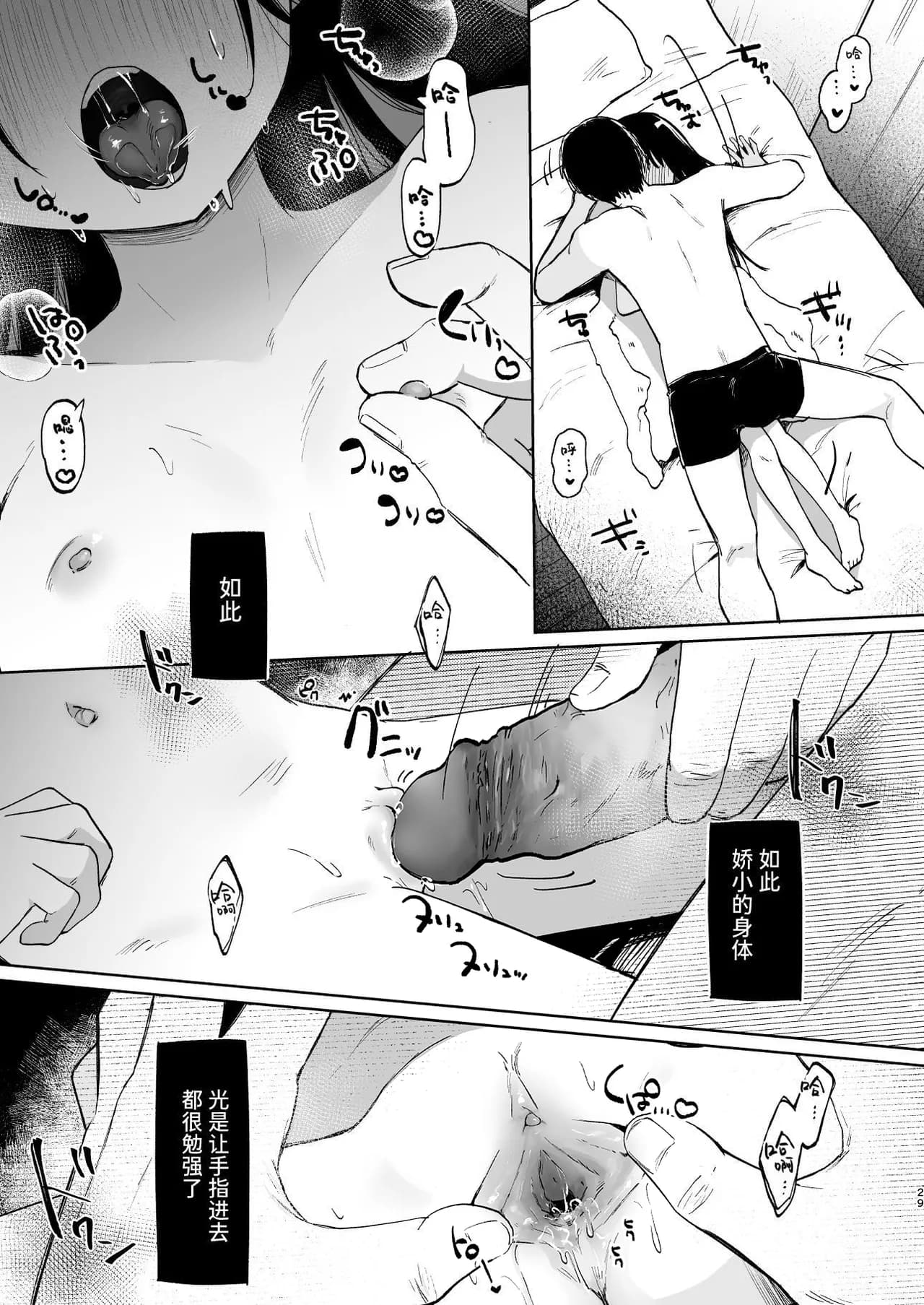 [Shipuoru] Zutto Issho ni Ite ne | 要永远在一起哦 [Chinese] [Sainae] [Digital] [Decensored] page 28