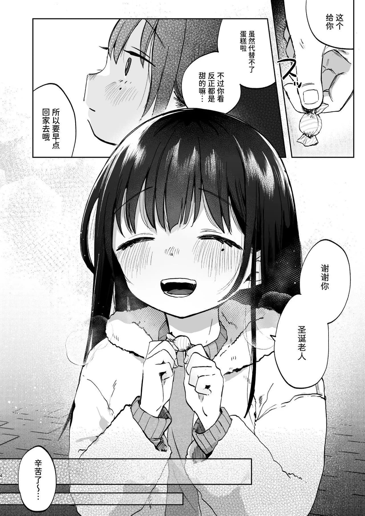 [Shipuoru] Zutto Issho ni Ite ne | 要永远在一起哦 [Chinese] [Sainae] [Digital] [Decensored] page 3