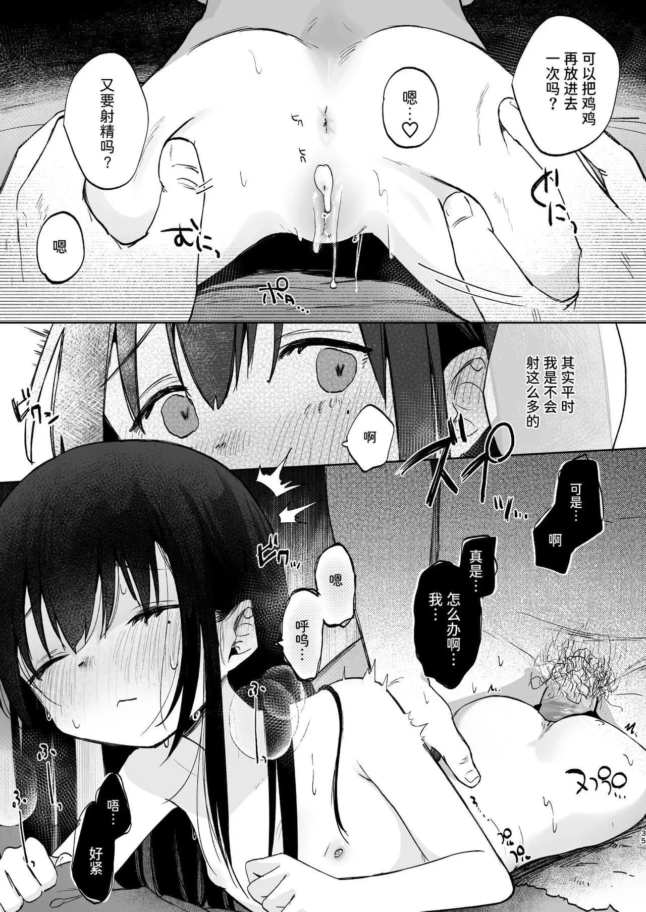 [Shipuoru] Zutto Issho ni Ite ne | 要永远在一起哦 [Chinese] [Sainae] [Digital] [Decensored] page 34