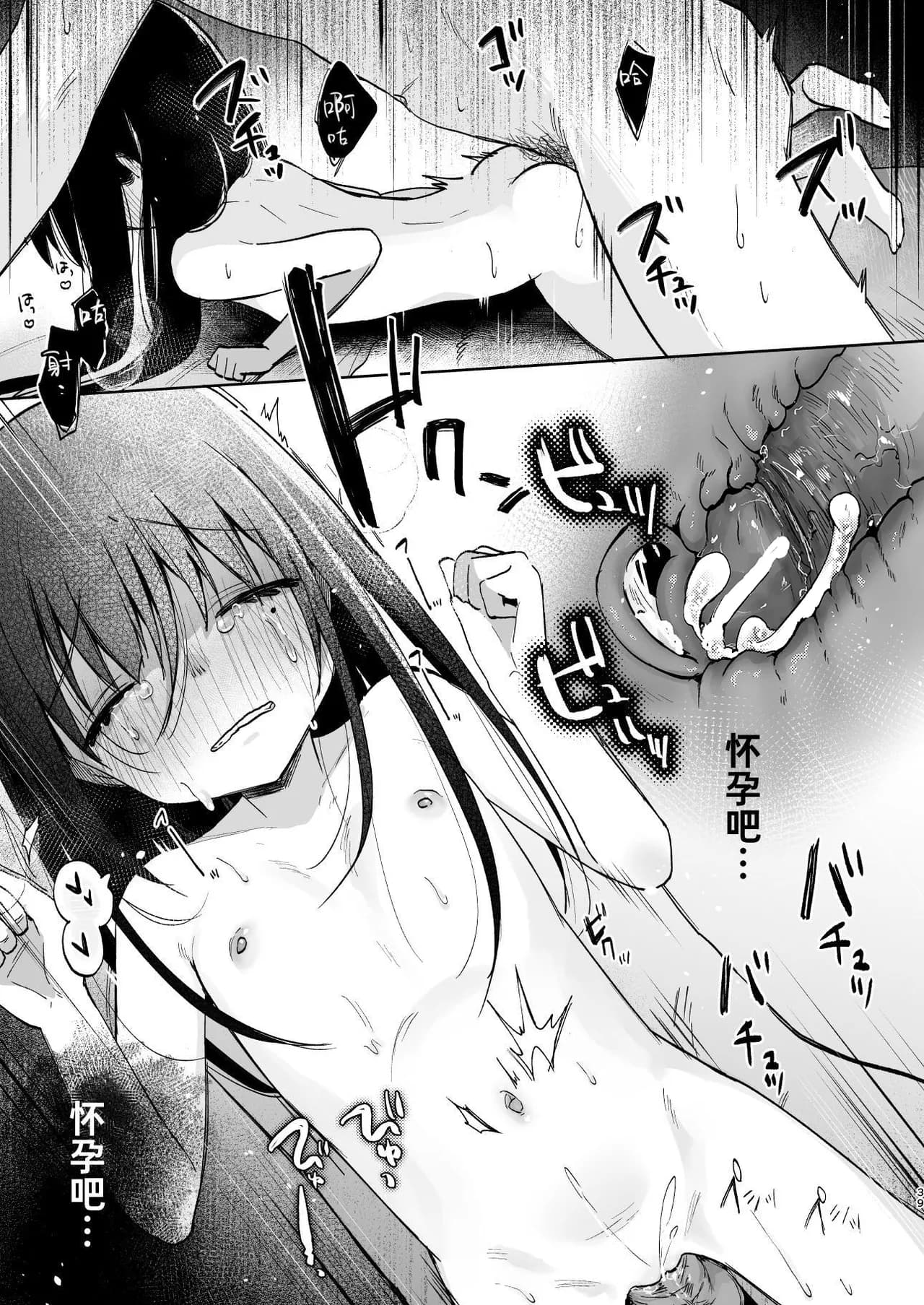 [Shipuoru] Zutto Issho ni Ite ne | 要永远在一起哦 [Chinese] [Sainae] [Digital] [Decensored] page 38
