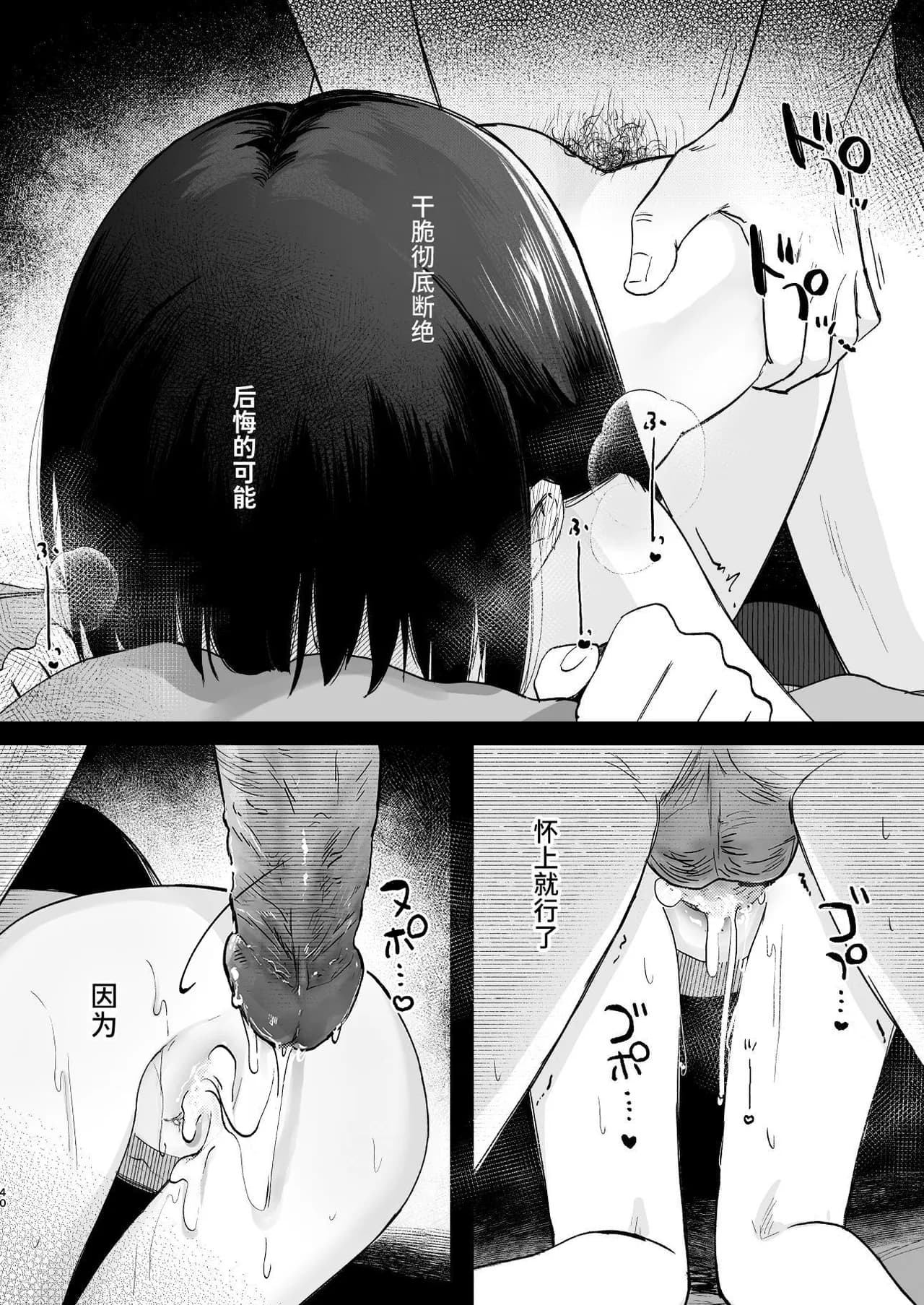 [Shipuoru] Zutto Issho ni Ite ne | 要永远在一起哦 [Chinese] [Sainae] [Digital] [Decensored] page 39