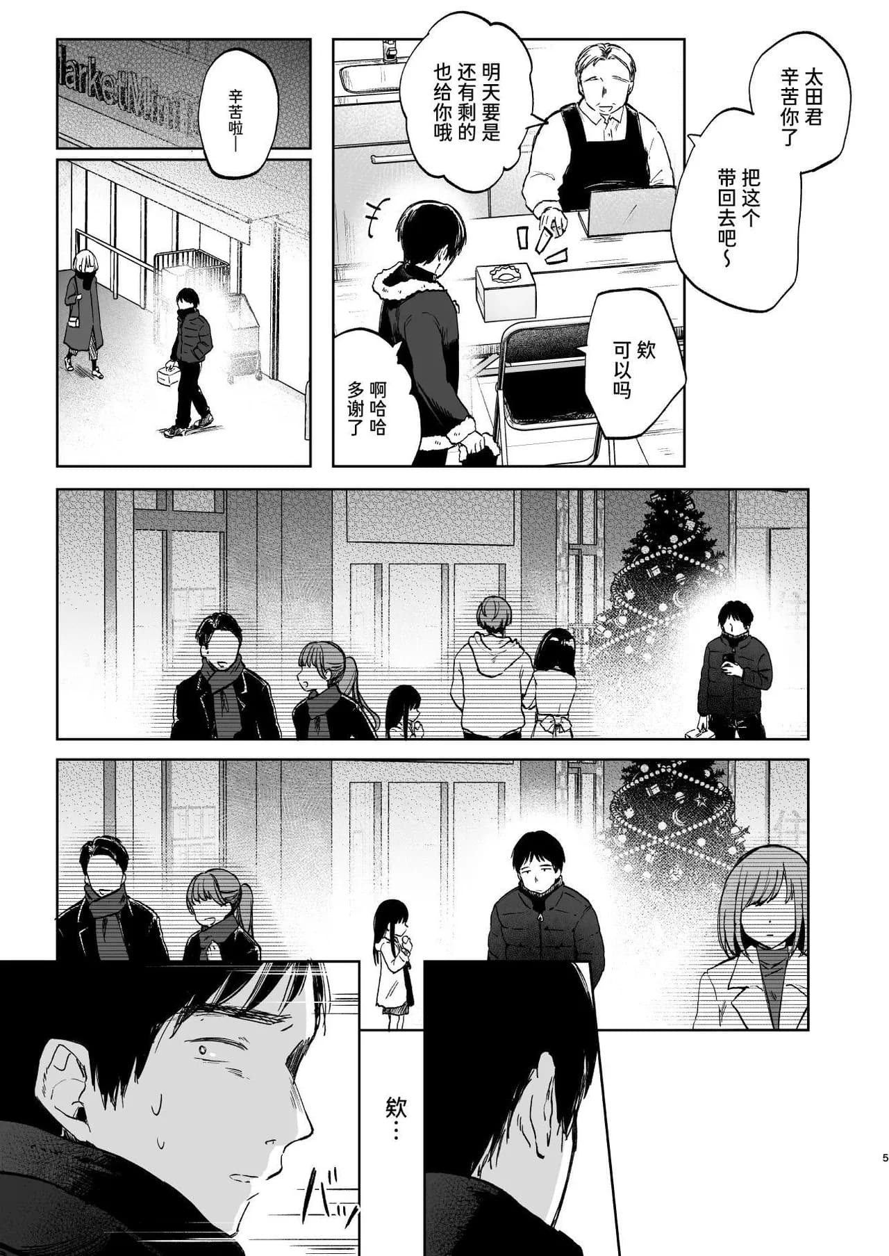 [Shipuoru] Zutto Issho ni Ite ne | 要永远在一起哦 [Chinese] [Sainae] [Digital] [Decensored] page 4
