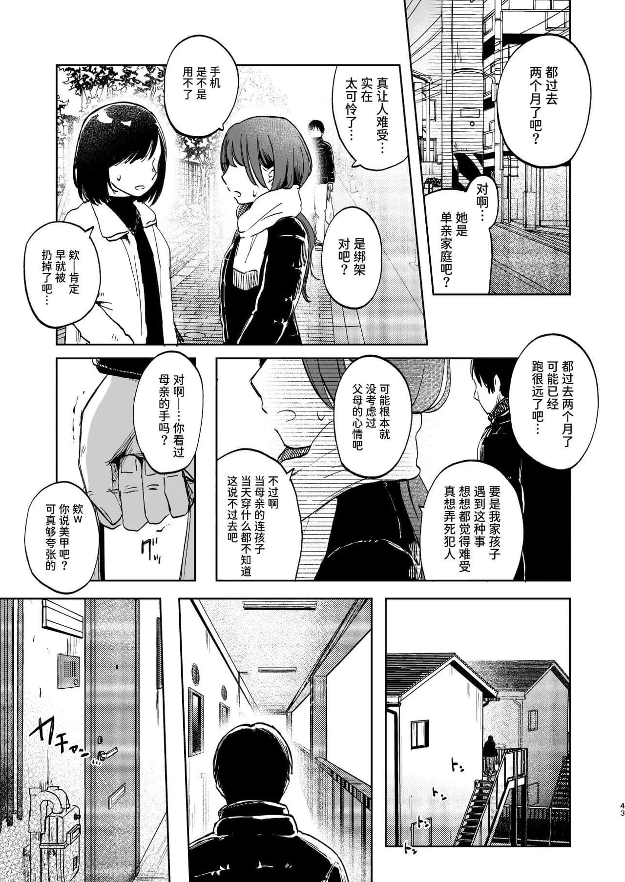 [Shipuoru] Zutto Issho ni Ite ne | 要永远在一起哦 [Chinese] [Sainae] [Digital] [Decensored] page 42