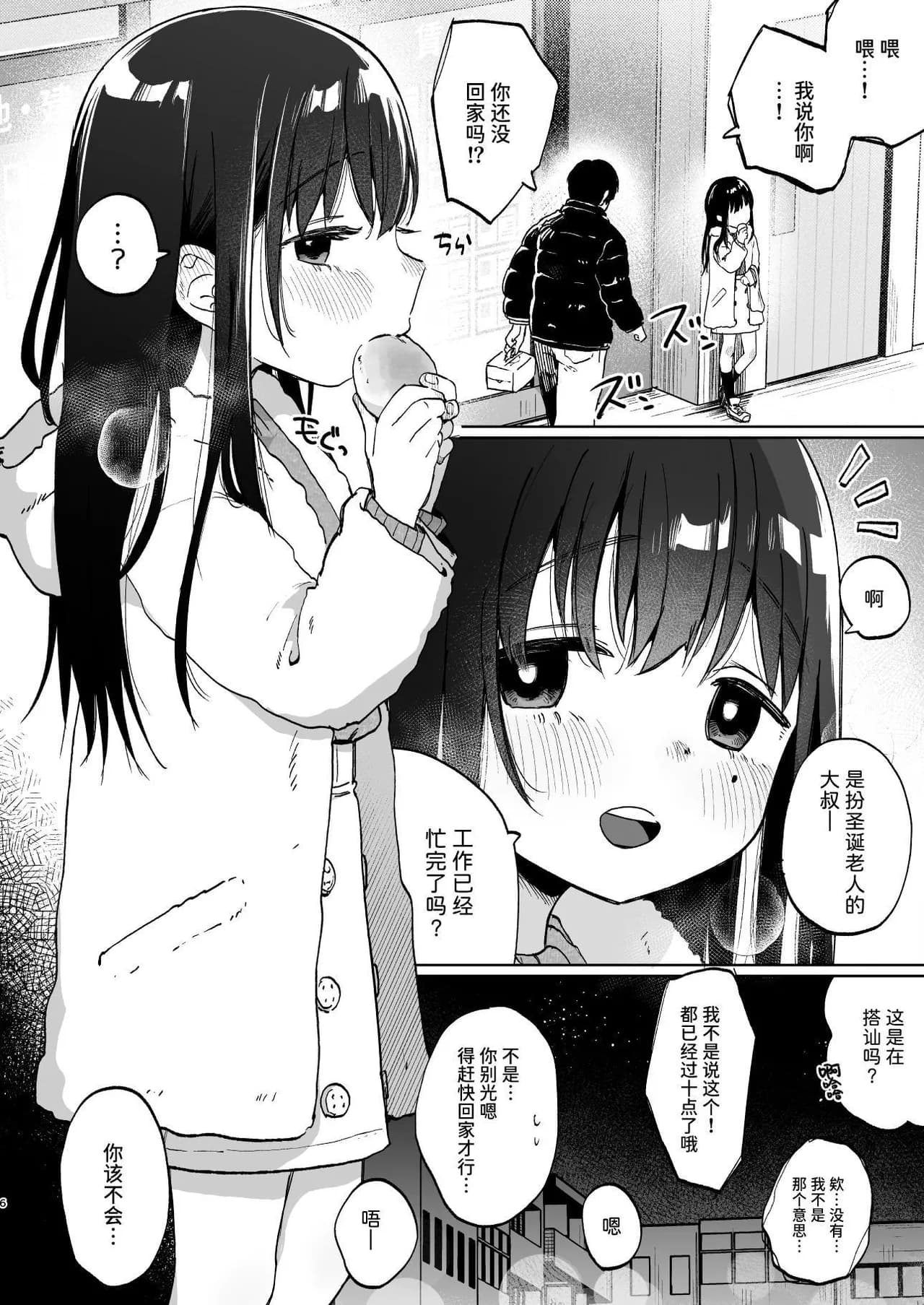 [Shipuoru] Zutto Issho ni Ite ne | 要永远在一起哦 [Chinese] [Sainae] [Digital] [Decensored] page 5