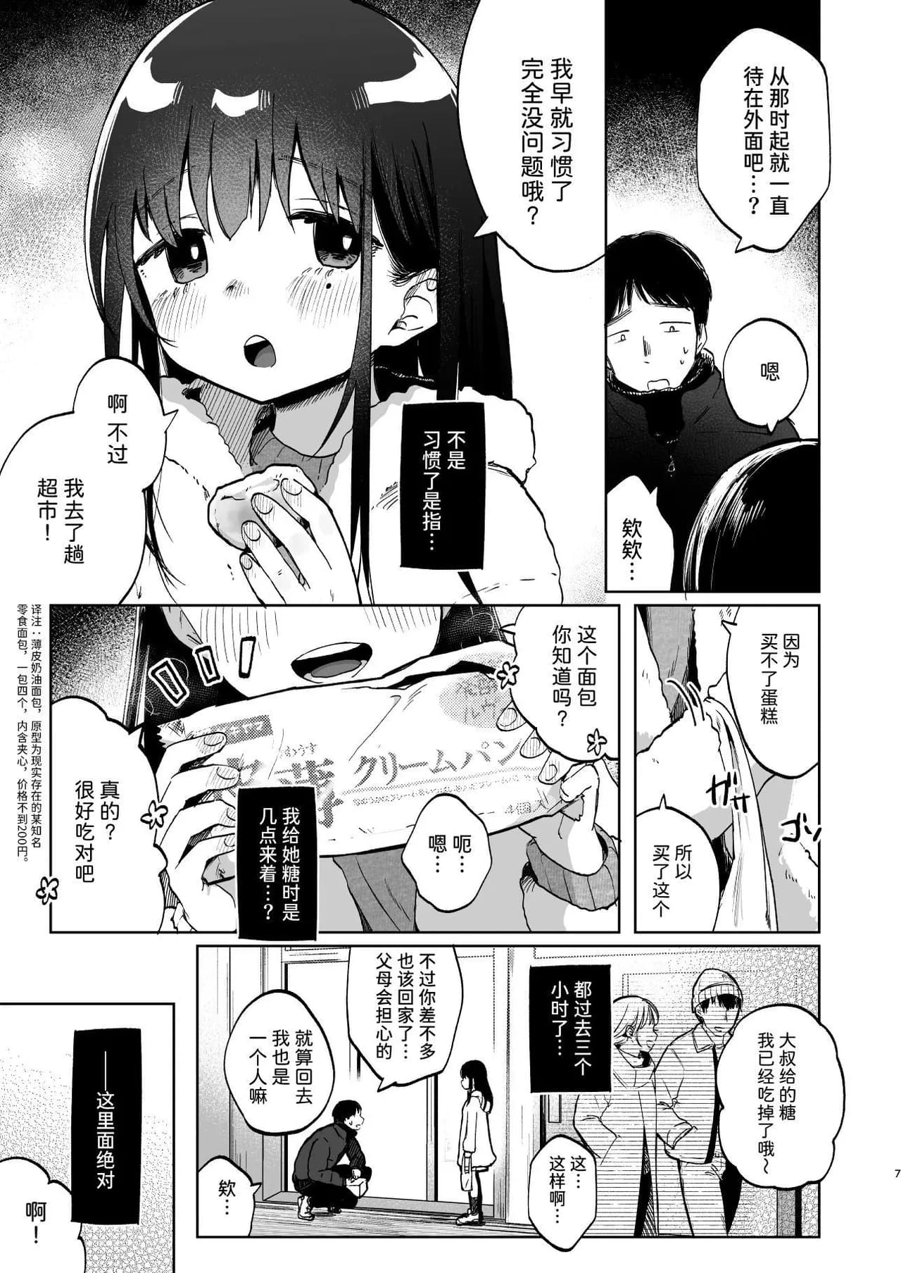 [Shipuoru] Zutto Issho ni Ite ne | 要永远在一起哦 [Chinese] [Sainae] [Digital] [Decensored] page 6