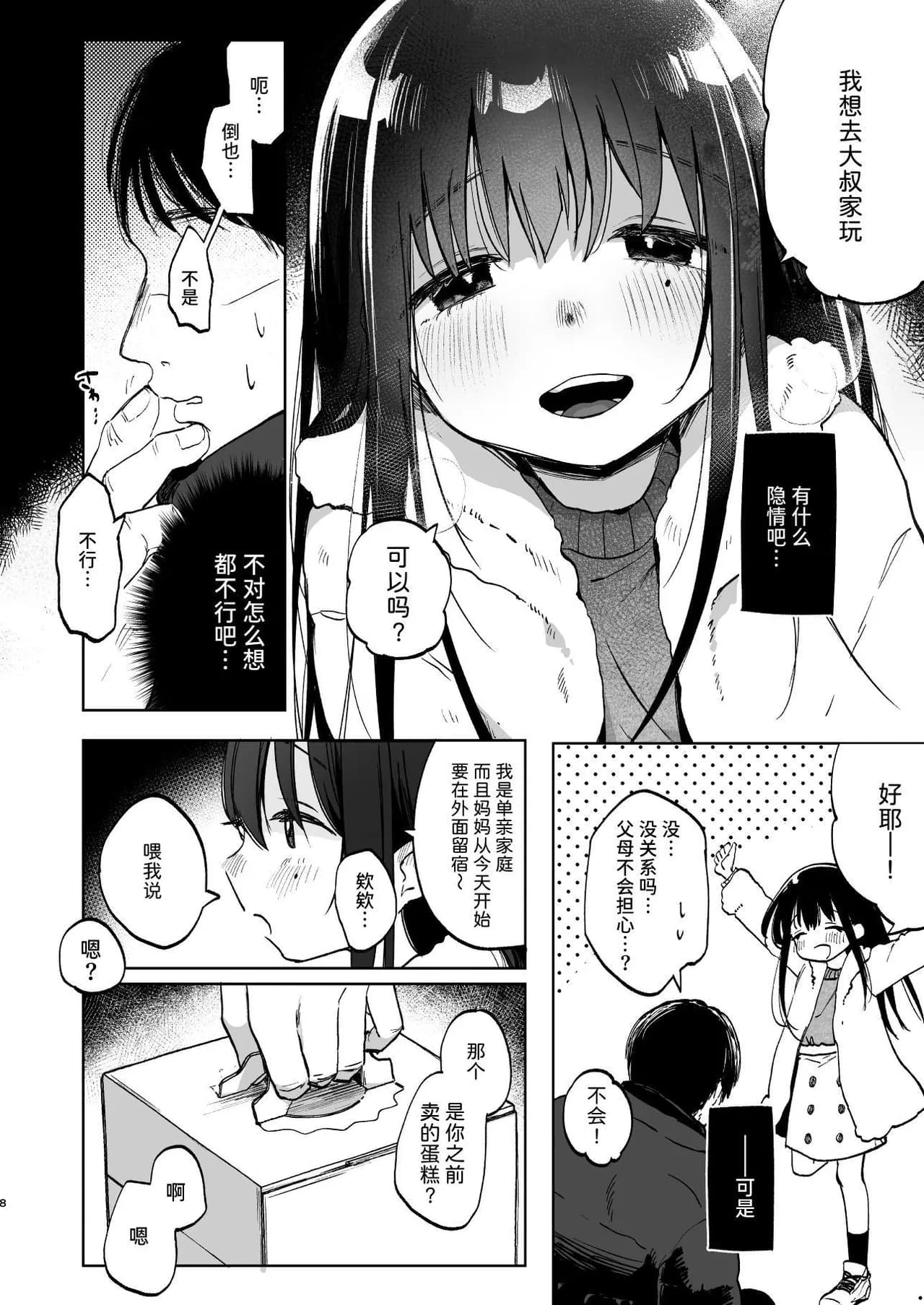 [Shipuoru] Zutto Issho ni Ite ne | 要永远在一起哦 [Chinese] [Sainae] [Digital] [Decensored] page 7