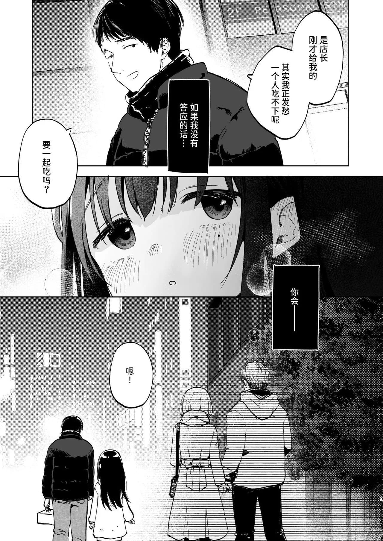[Shipuoru] Zutto Issho ni Ite ne | 要永远在一起哦 [Chinese] [Sainae] [Digital] [Decensored] page 8