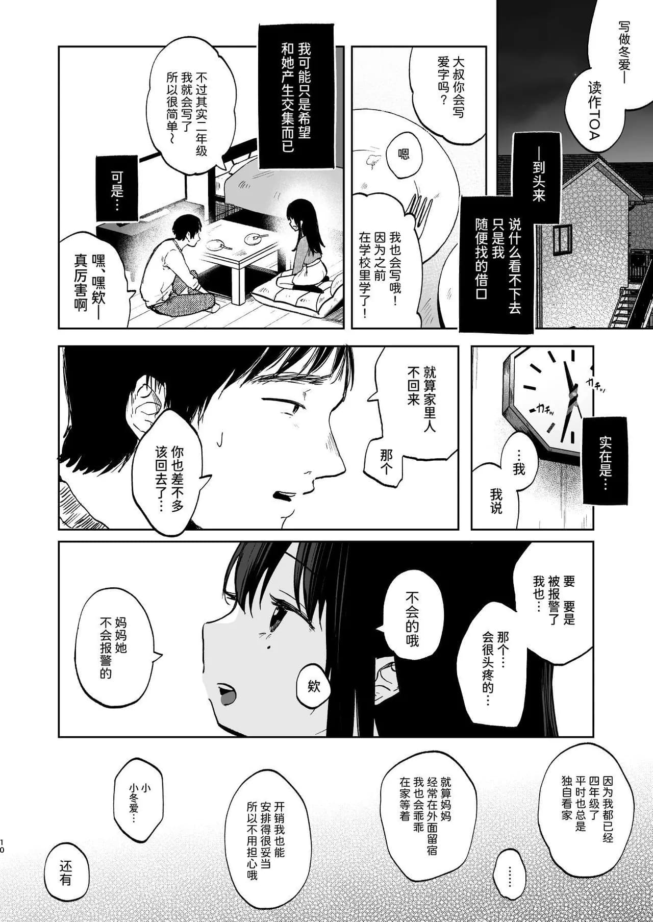 [Shipuoru] Zutto Issho ni Ite ne | 要永远在一起哦 [Chinese] [Sainae] [Digital] [Decensored] page 9