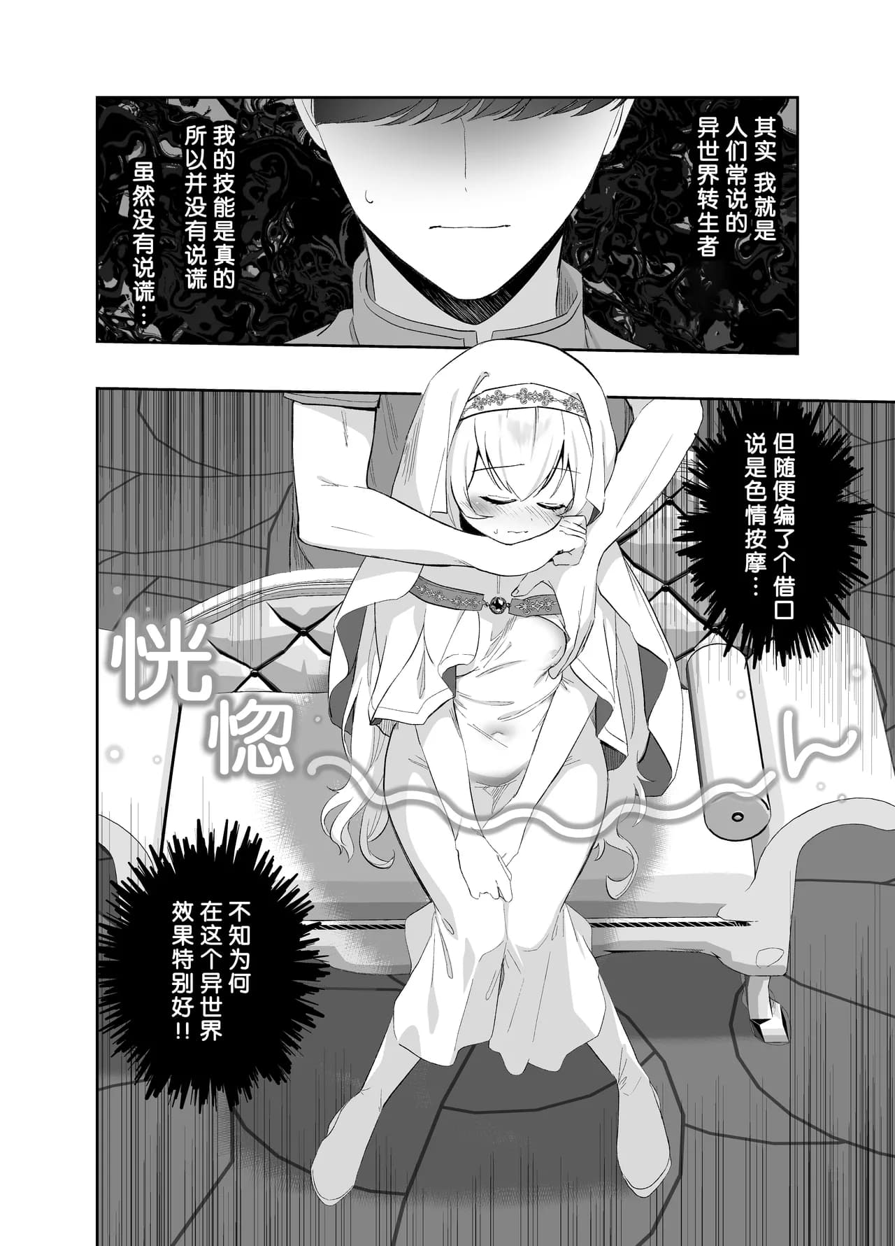 [INS-mode (Amanagi Seiji)] Isekai Seikan Therapist [Digital] | 异世界生还·性感治疗师 [Chinese] [lin6個人漢化] [無修正] page 10