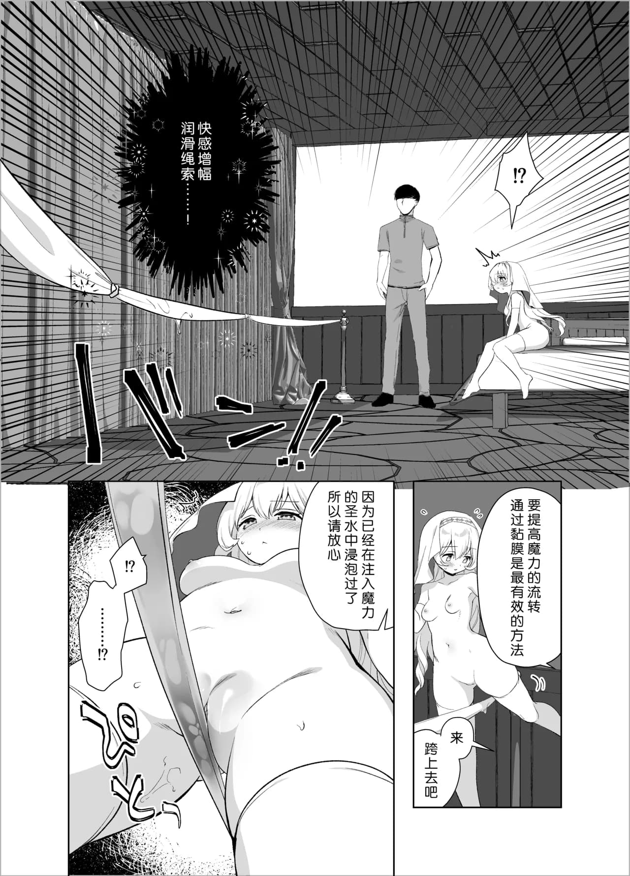 [INS-mode (Amanagi Seiji)] Isekai Seikan Therapist [Digital] | 异世界生还·性感治疗师 [Chinese] [lin6個人漢化] [無修正] page 16