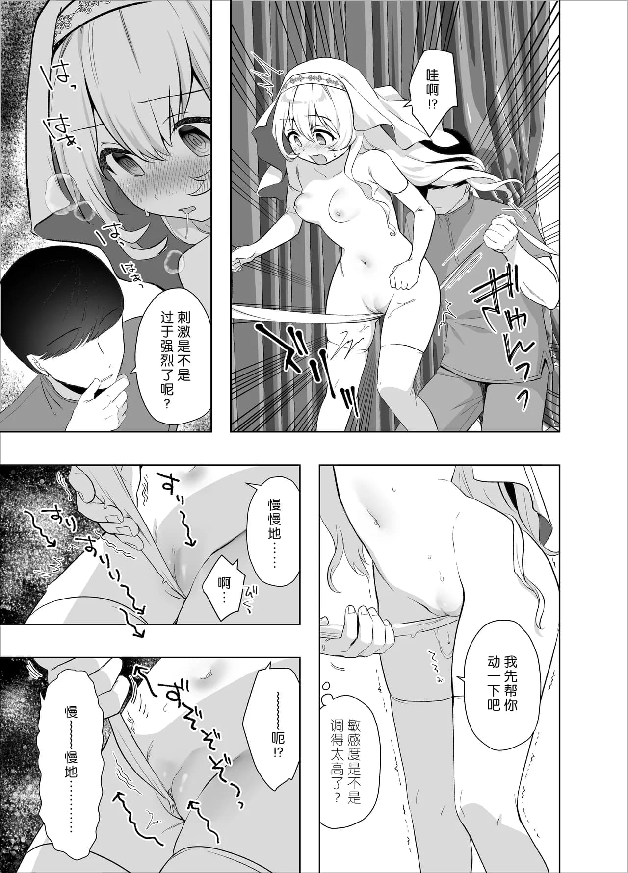[INS-mode (Amanagi Seiji)] Isekai Seikan Therapist [Digital] | 异世界生还·性感治疗师 [Chinese] [lin6個人漢化] [無修正] page 17