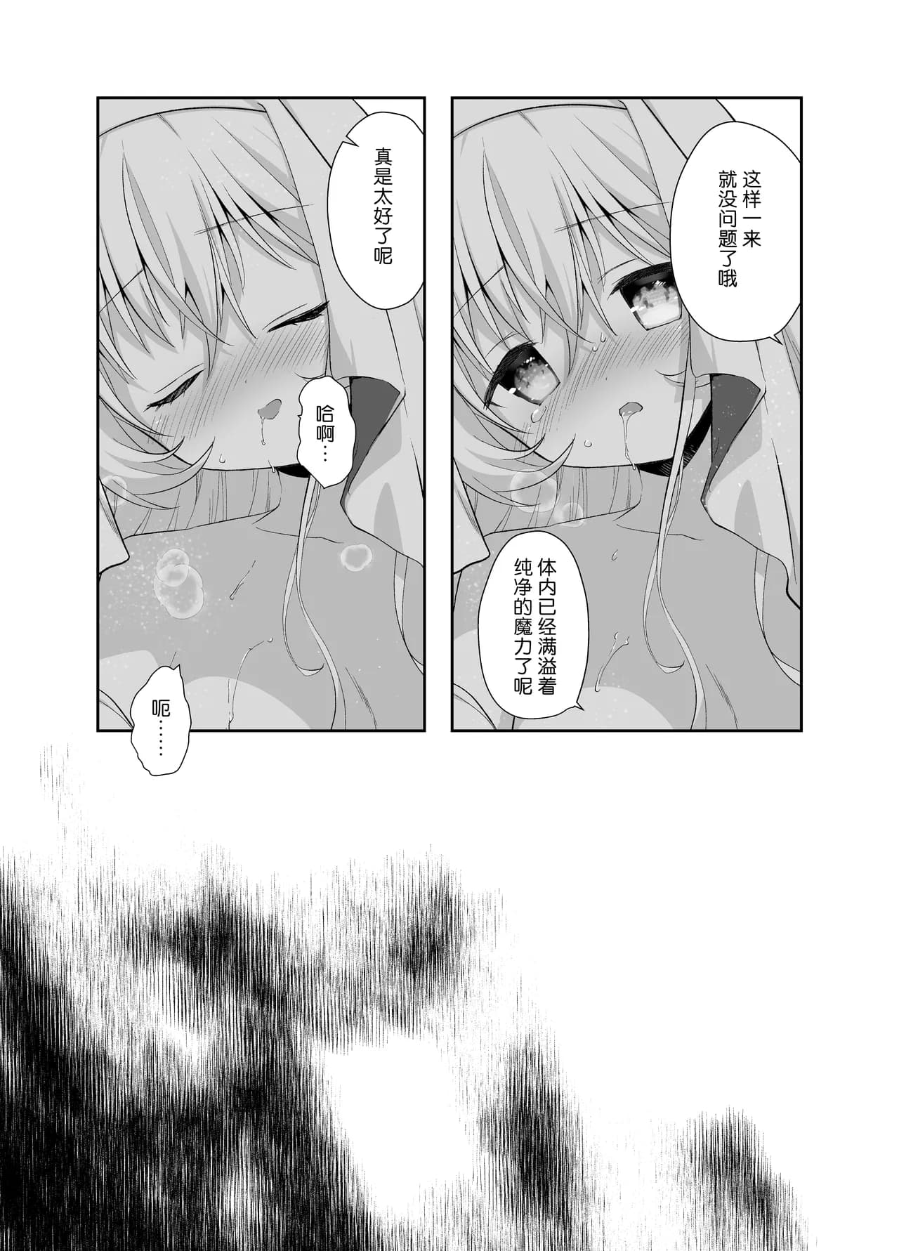 [INS-mode (Amanagi Seiji)] Isekai Seikan Therapist [Digital] | 异世界生还·性感治疗师 [Chinese] [lin6個人漢化] [無修正] page 31